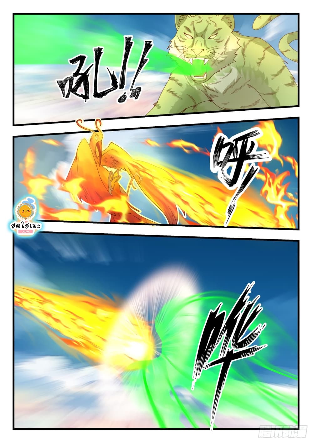 Martial Peak เทพยุทธ์เหนือโลก page 9