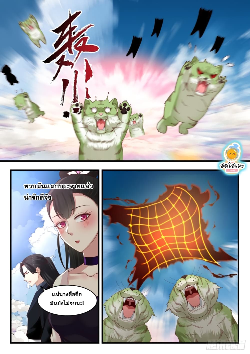 Martial Peak เทพยุทธ์เหนือโลก page 10