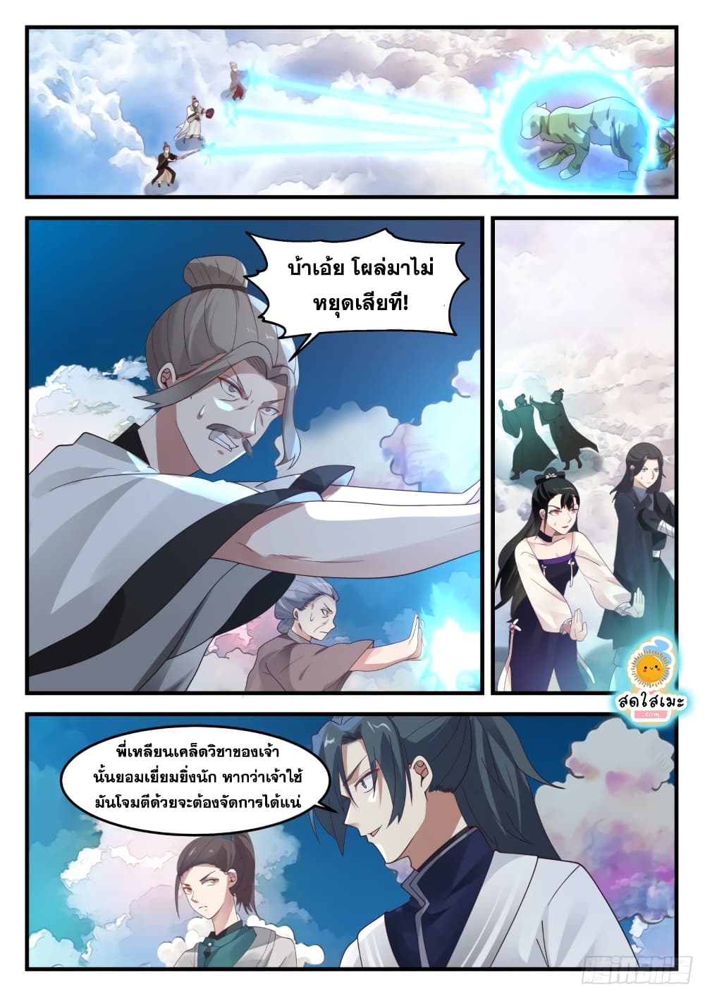Martial Peak เทพยุทธ์เหนือโลก page 2