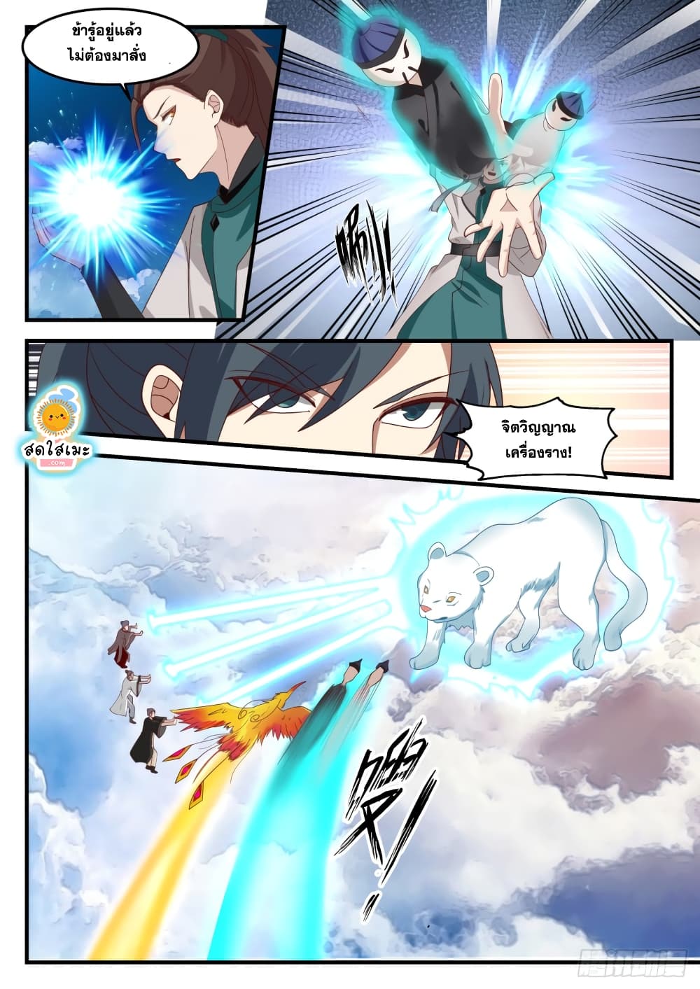Martial Peak เทพยุทธ์เหนือโลก page 3