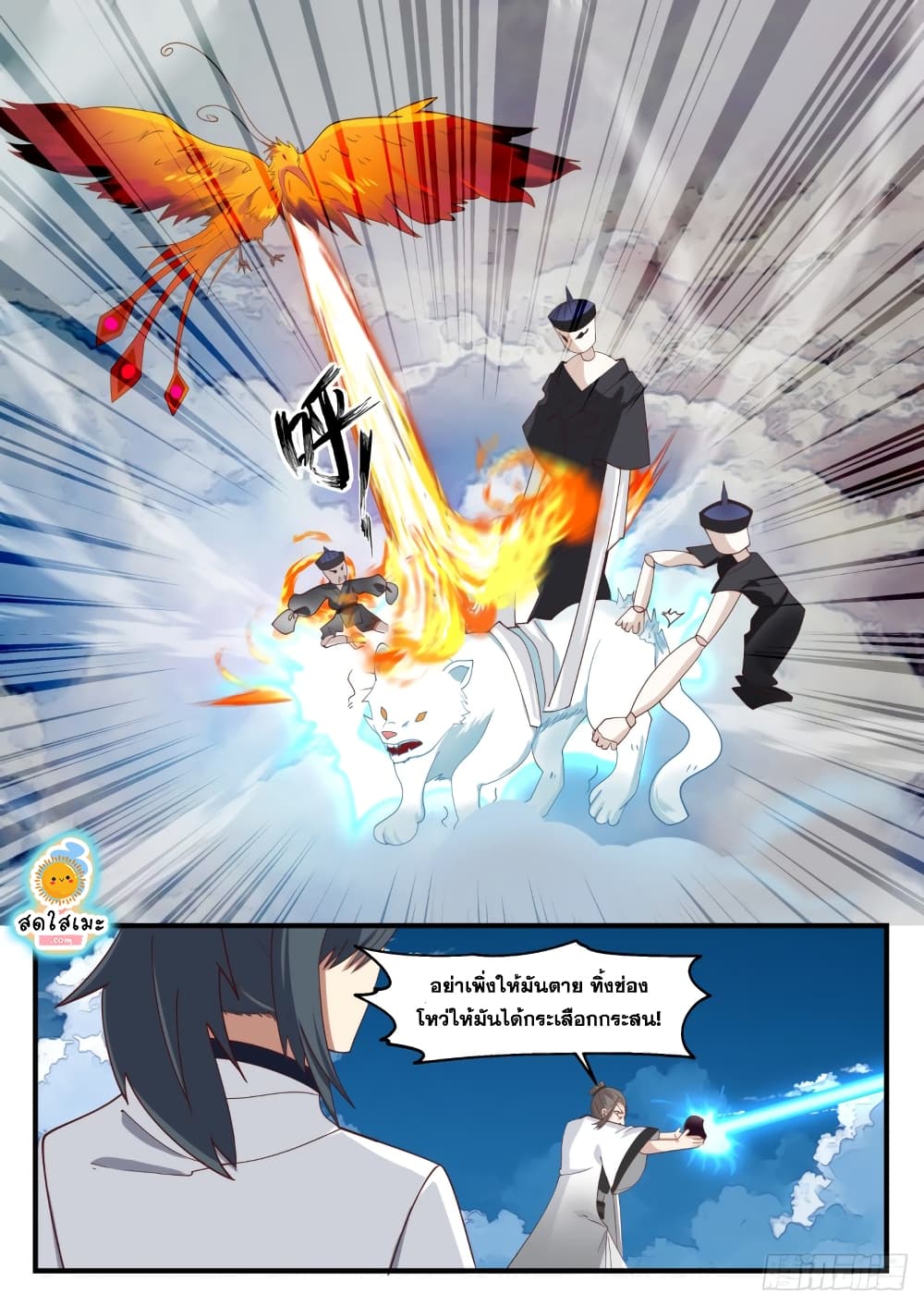 Martial Peak เทพยุทธ์เหนือโลก page 4