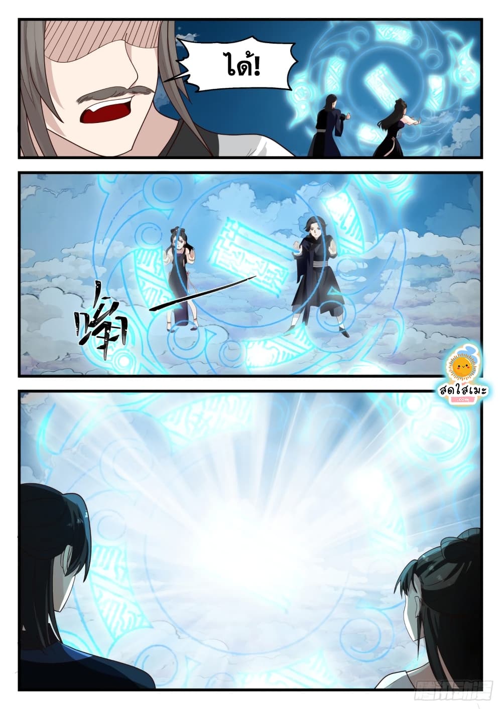 Martial Peak เทพยุทธ์เหนือโลก page 5