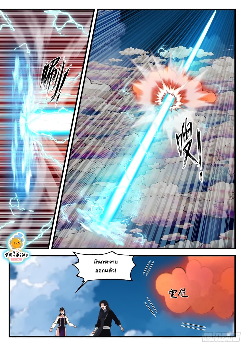 Martial Peak เทพยุทธ์เหนือโลก page 6