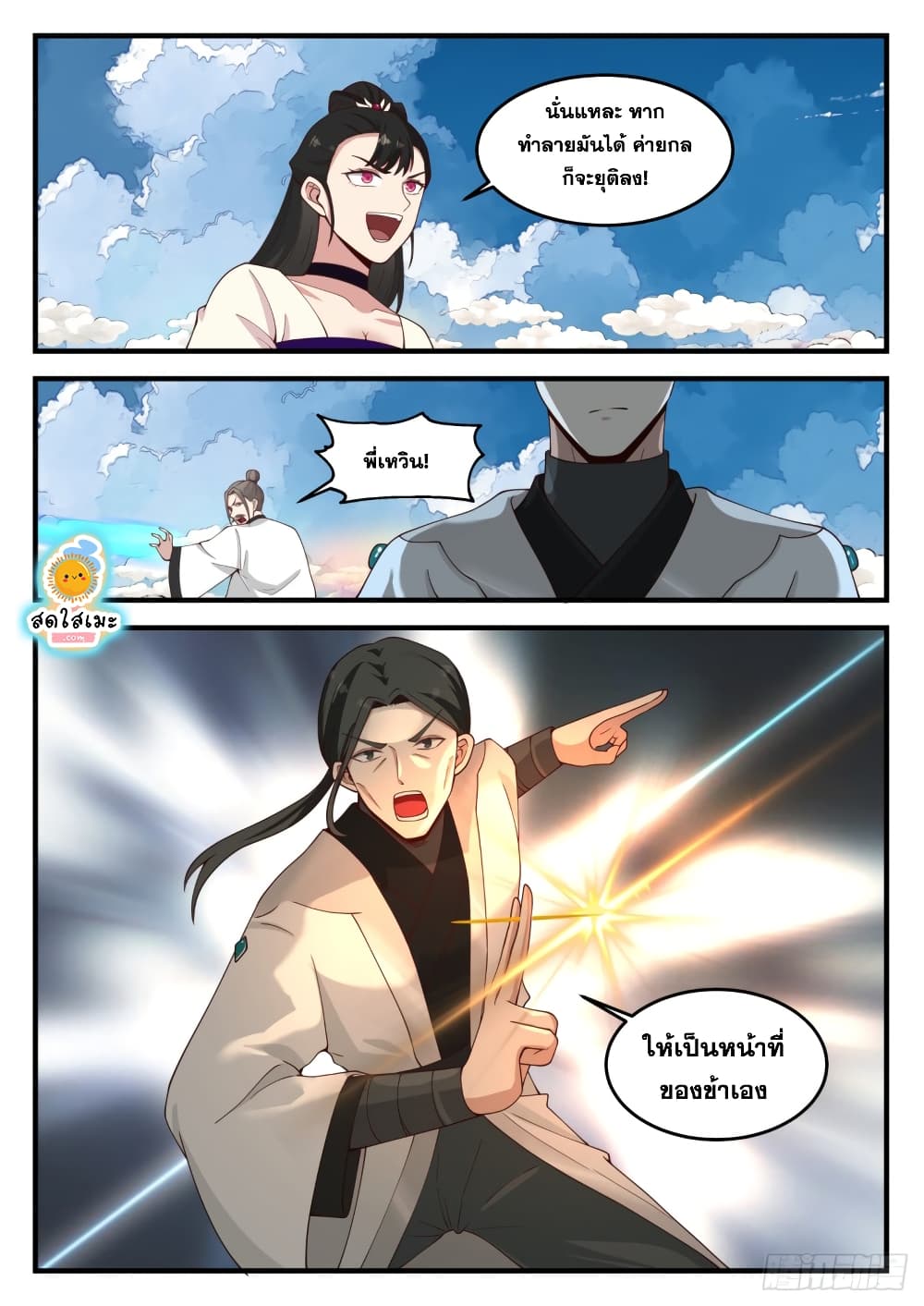 Martial Peak เทพยุทธ์เหนือโลก page 7