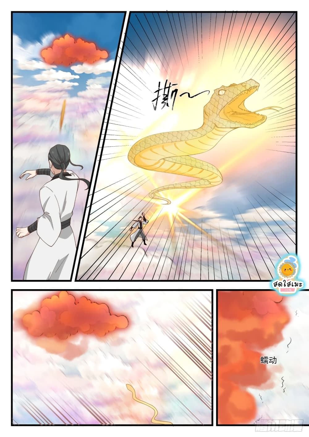 Martial Peak เทพยุทธ์เหนือโลก page 8