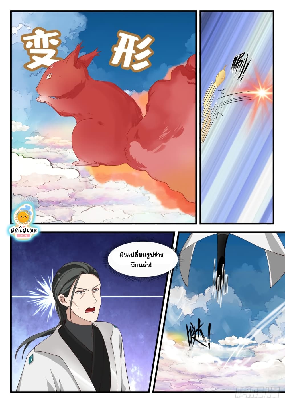 Martial Peak เทพยุทธ์เหนือโลก page 9