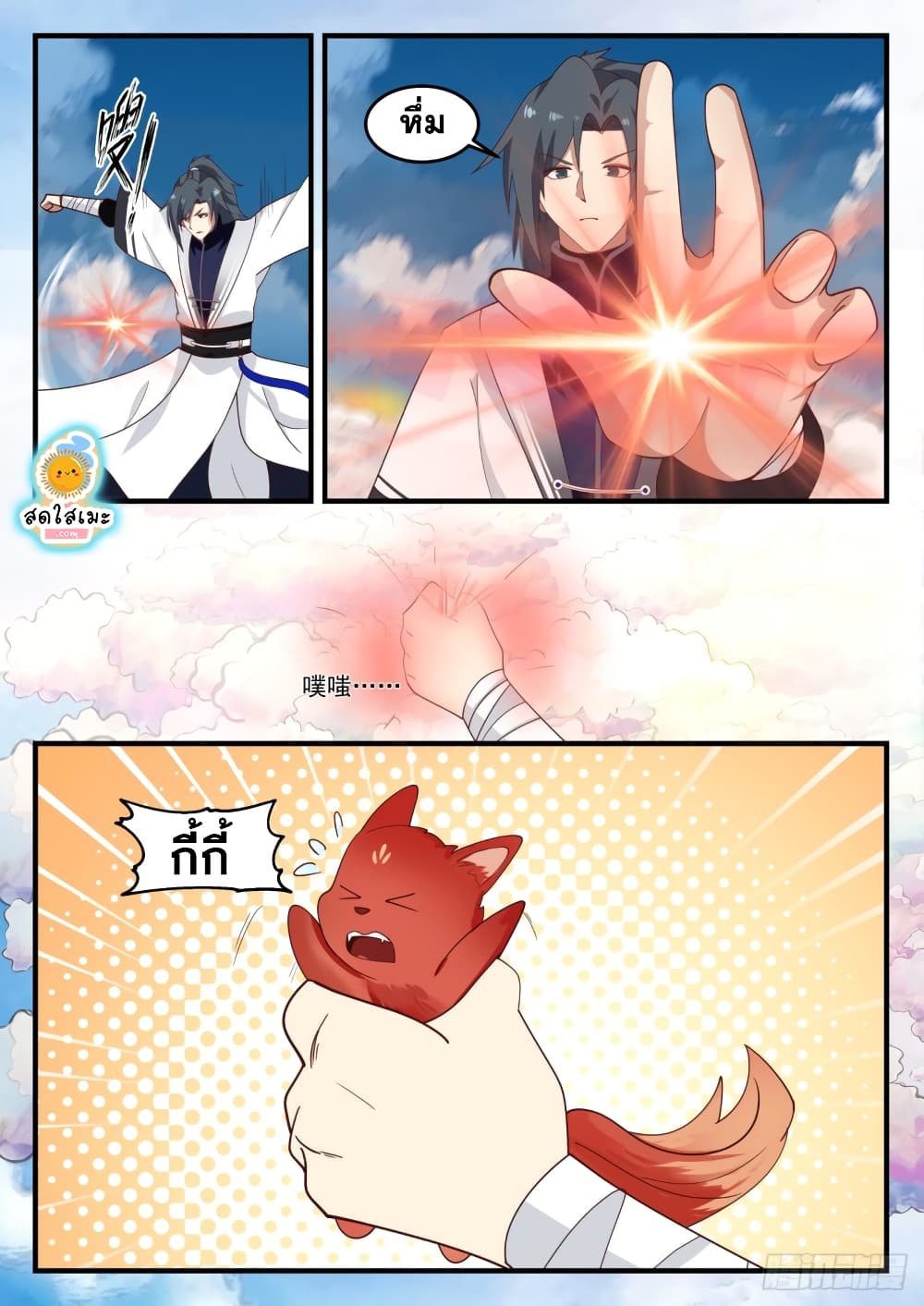 Martial Peak เทพยุทธ์เหนือโลก page 10