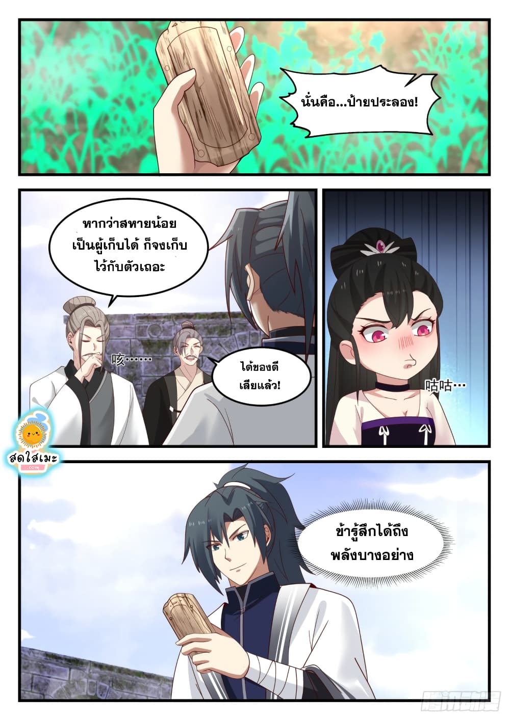 Martial Peak เทพยุทธ์เหนือโลก page 2