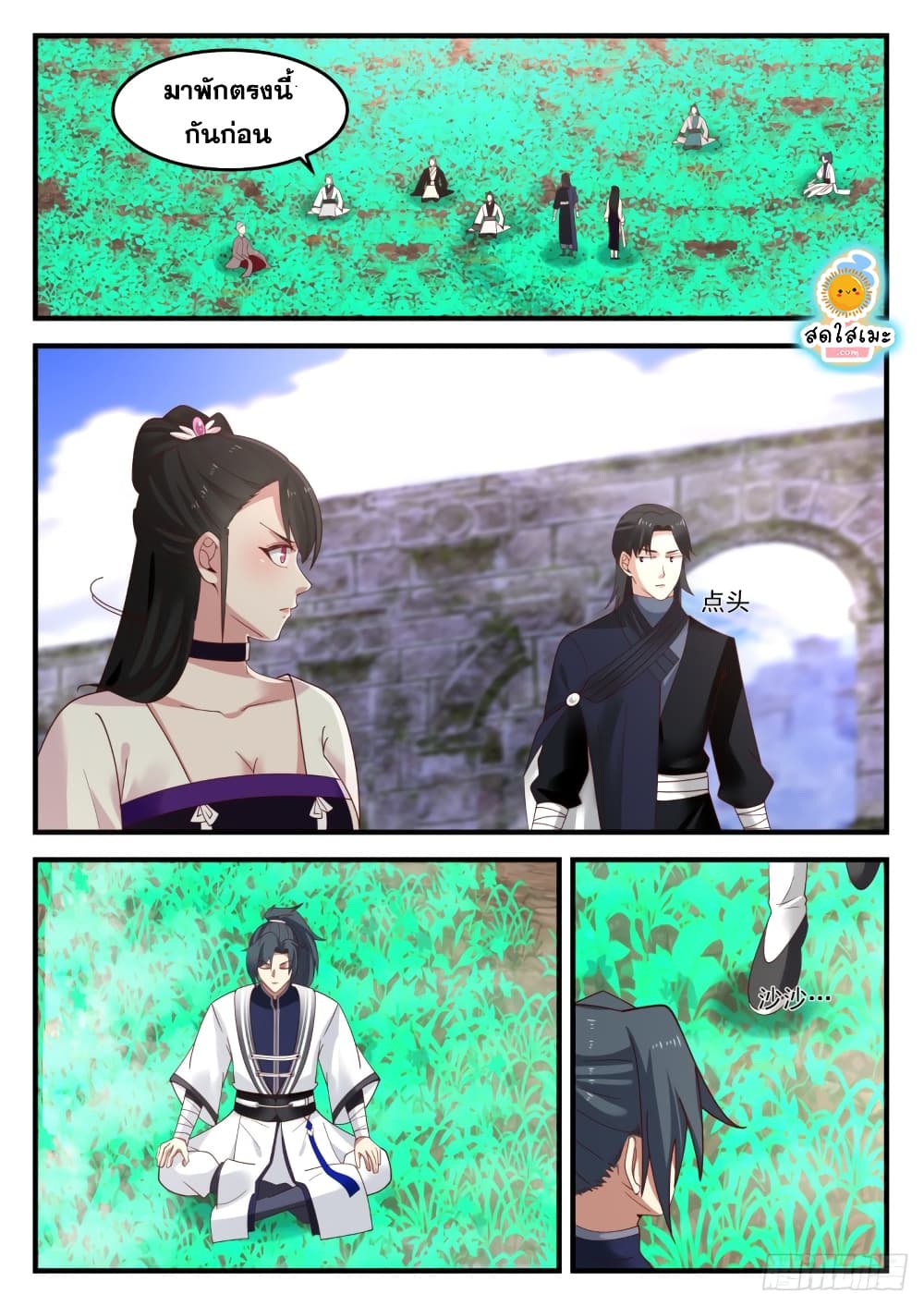 Martial Peak เทพยุทธ์เหนือโลก page 3