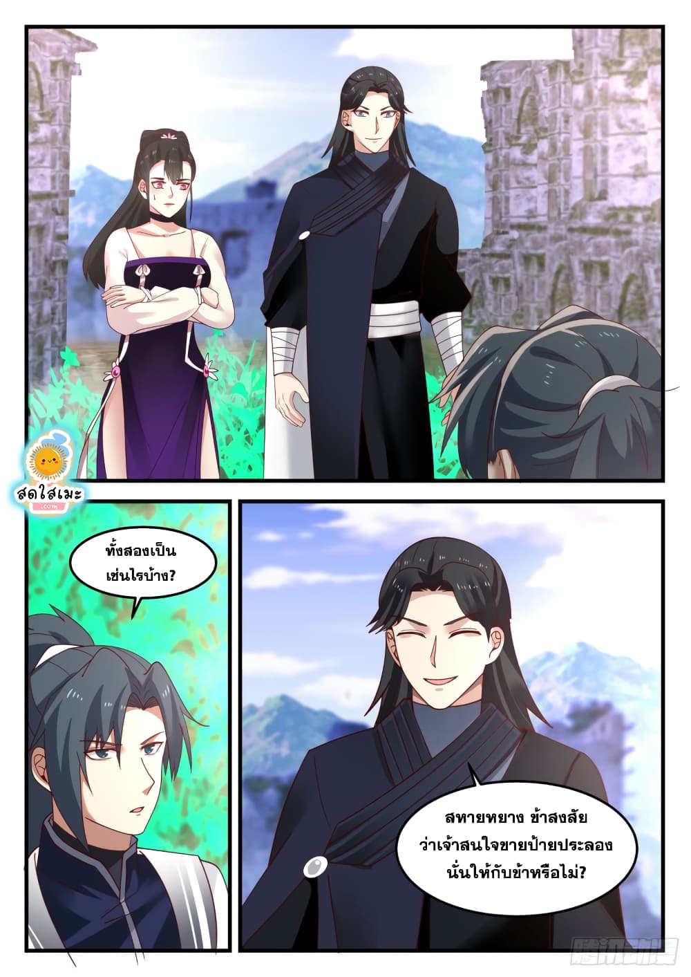Martial Peak เทพยุทธ์เหนือโลก page 4