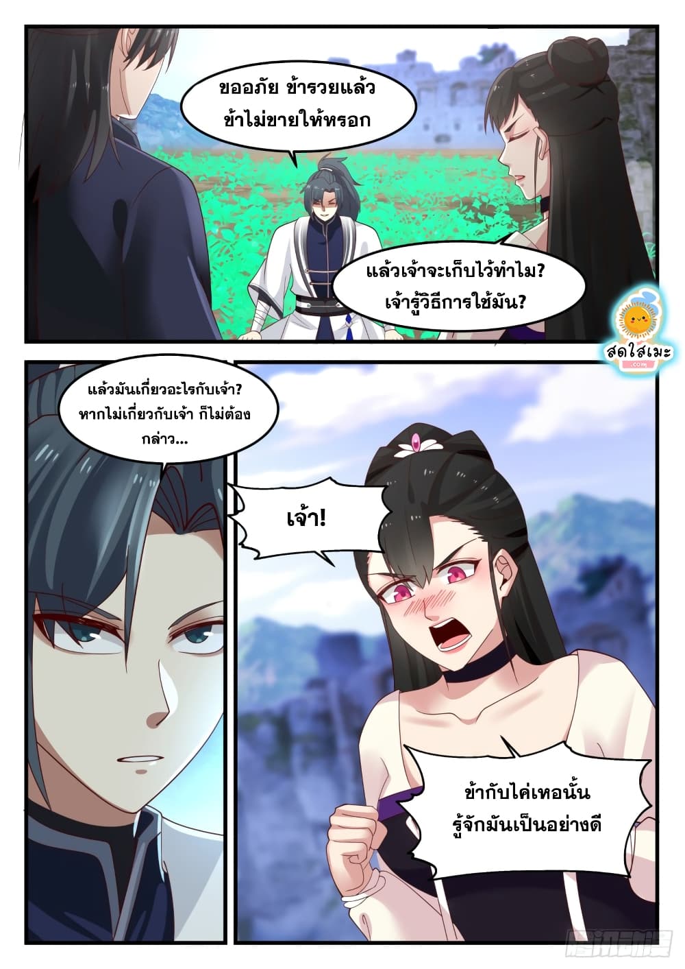 Martial Peak เทพยุทธ์เหนือโลก page 5