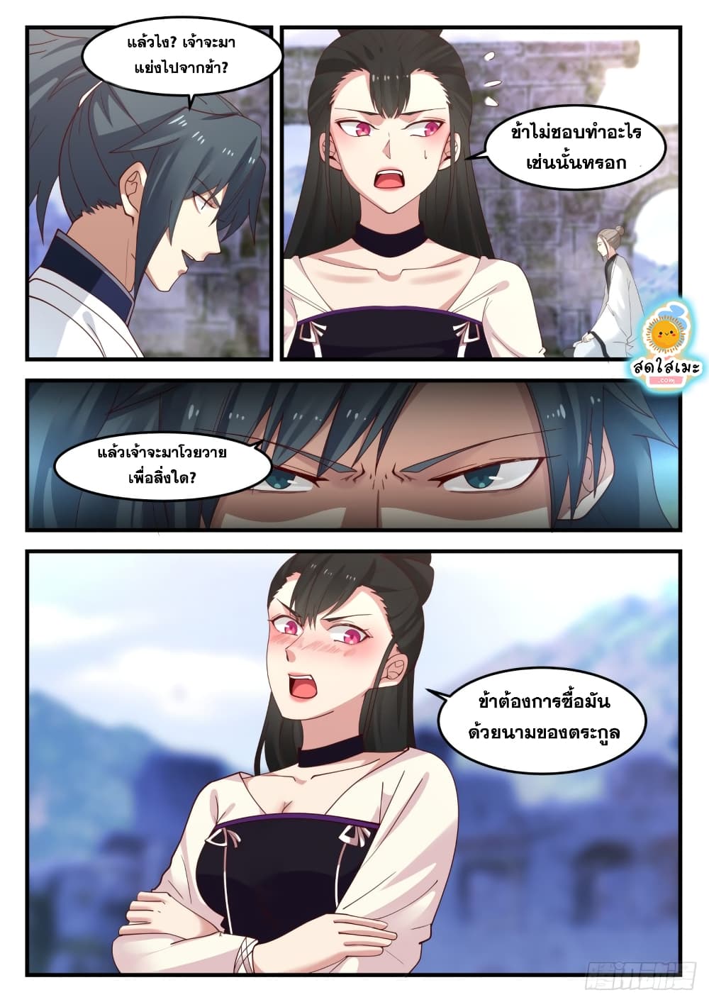 Martial Peak เทพยุทธ์เหนือโลก page 6
