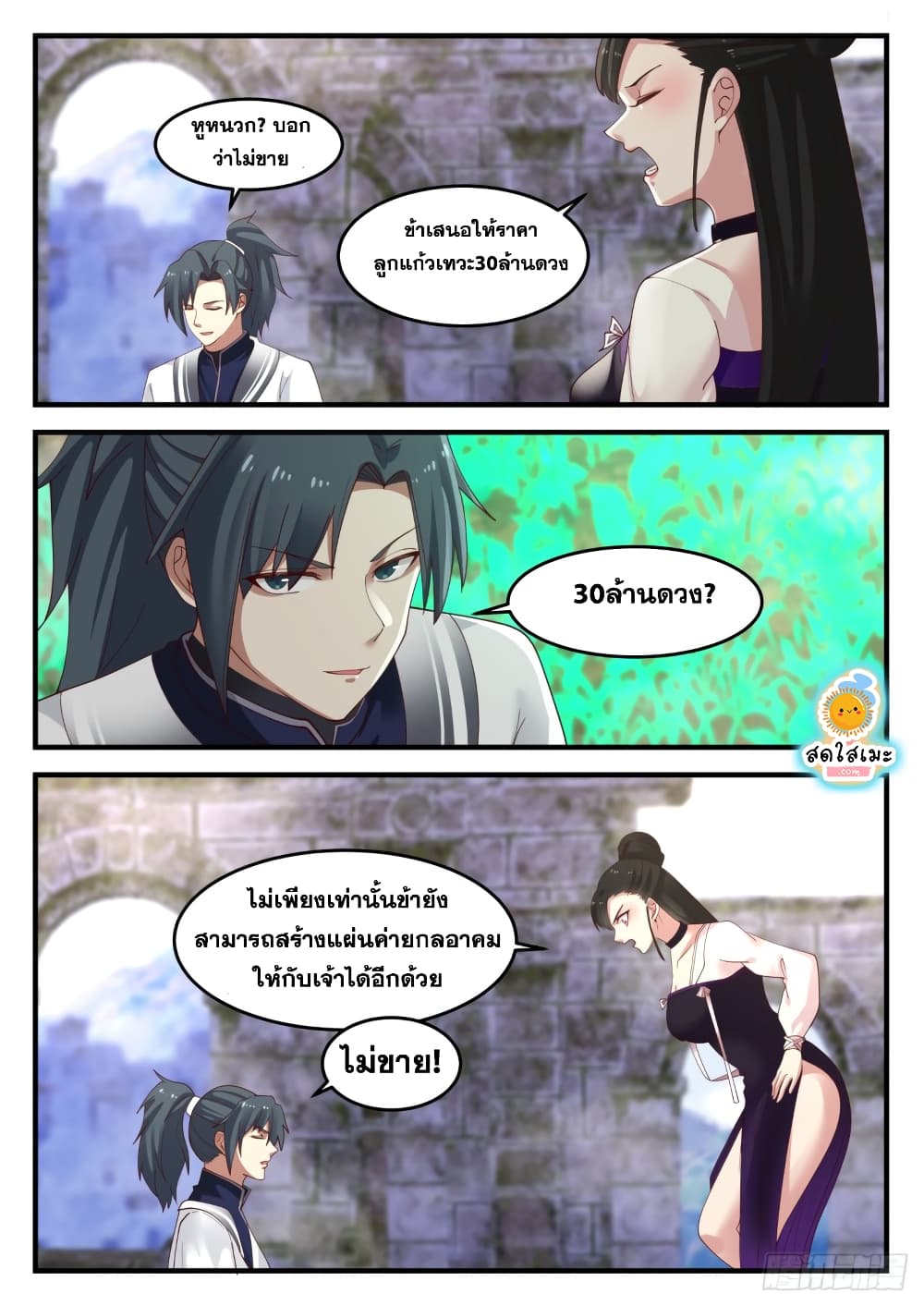 Martial Peak เทพยุทธ์เหนือโลก page 7