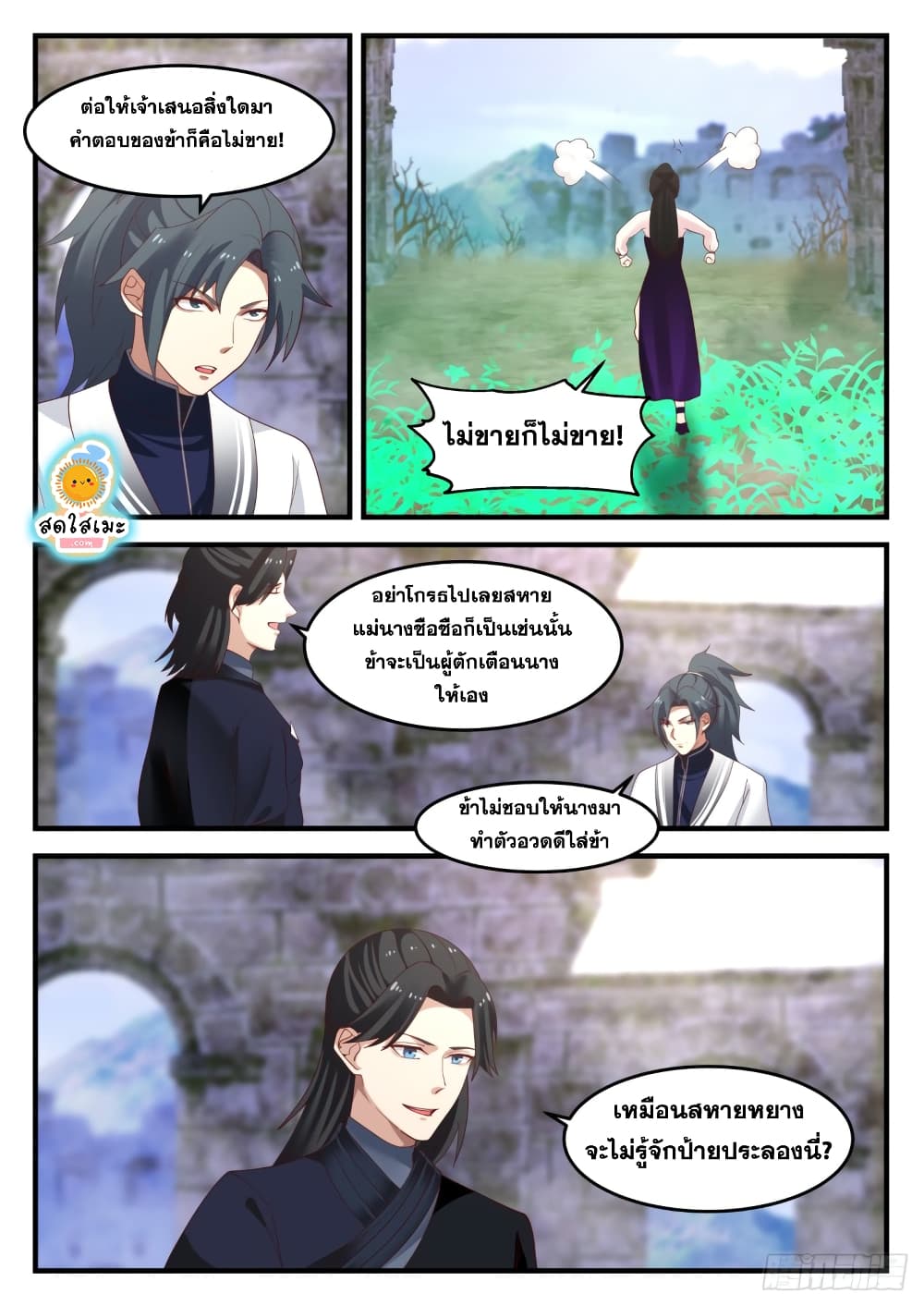 Martial Peak เทพยุทธ์เหนือโลก page 8