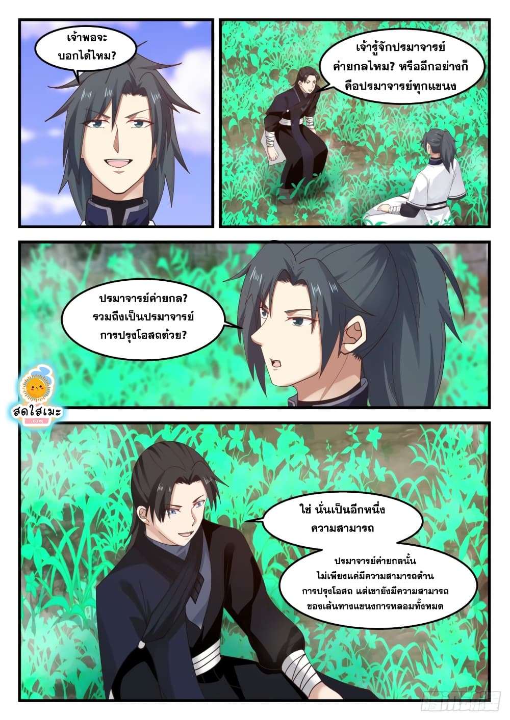 Martial Peak เทพยุทธ์เหนือโลก page 9