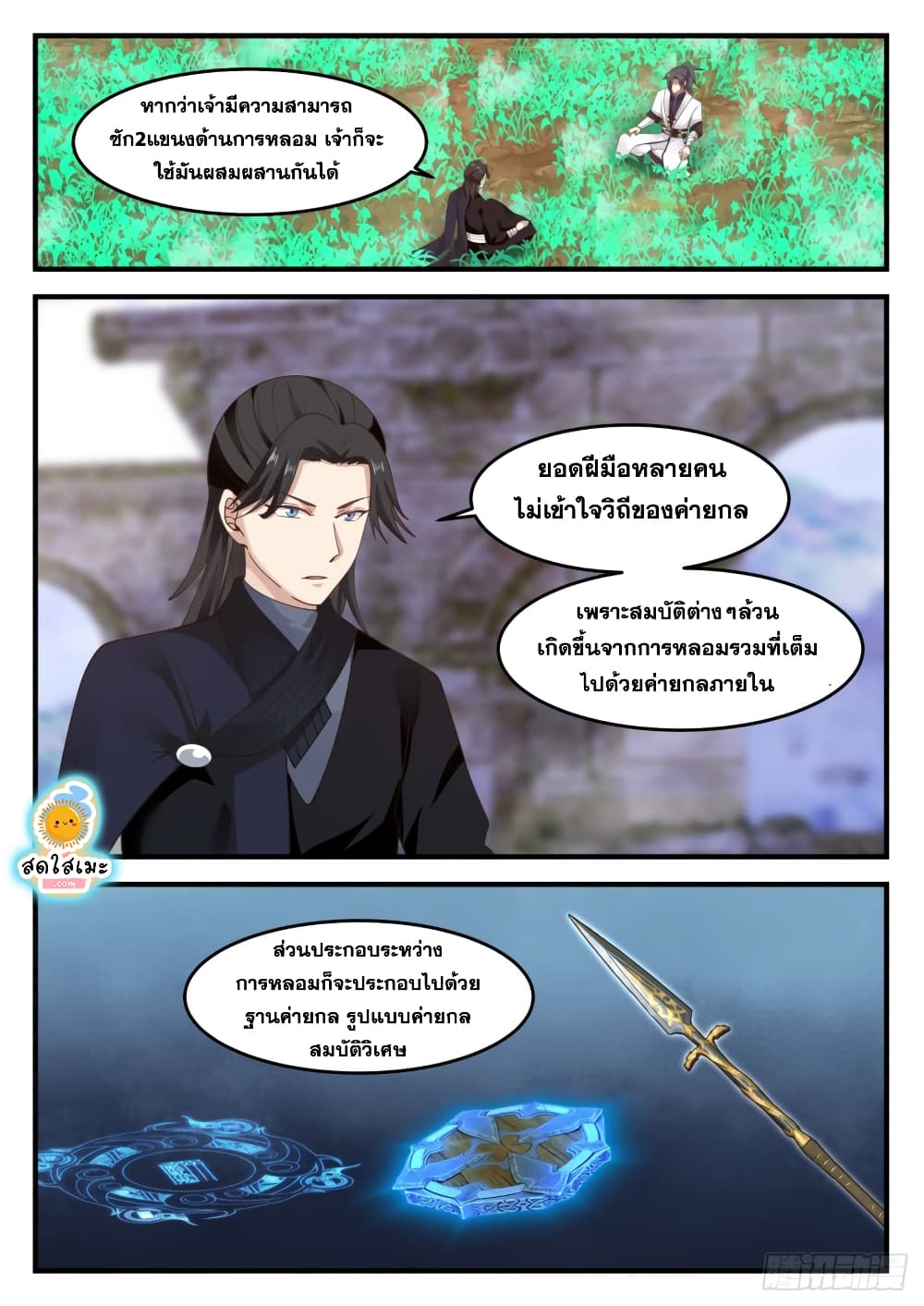 Martial Peak เทพยุทธ์เหนือโลก page 10