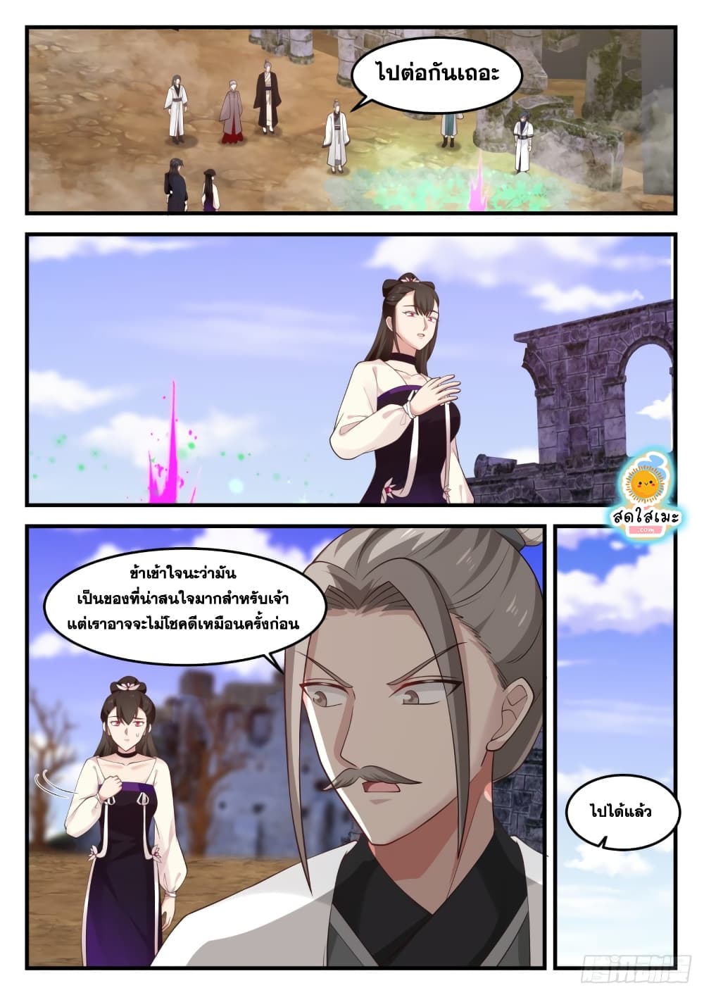 Martial Peak เทพยุทธ์เหนือโลก page 2