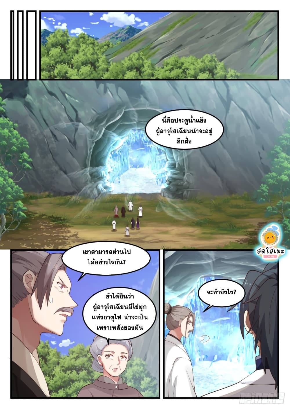 Martial Peak เทพยุทธ์เหนือโลก page 3