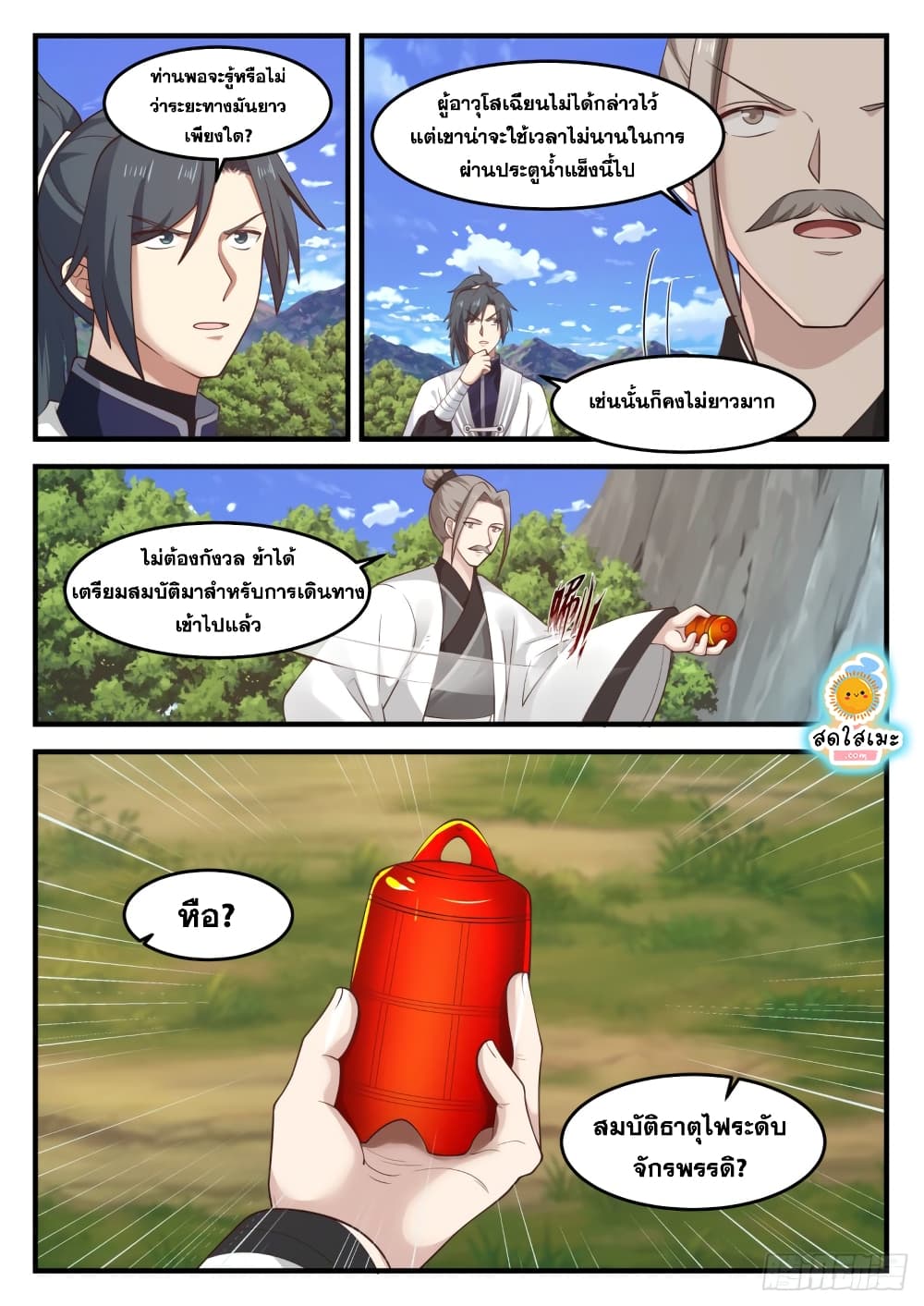 Martial Peak เทพยุทธ์เหนือโลก page 4
