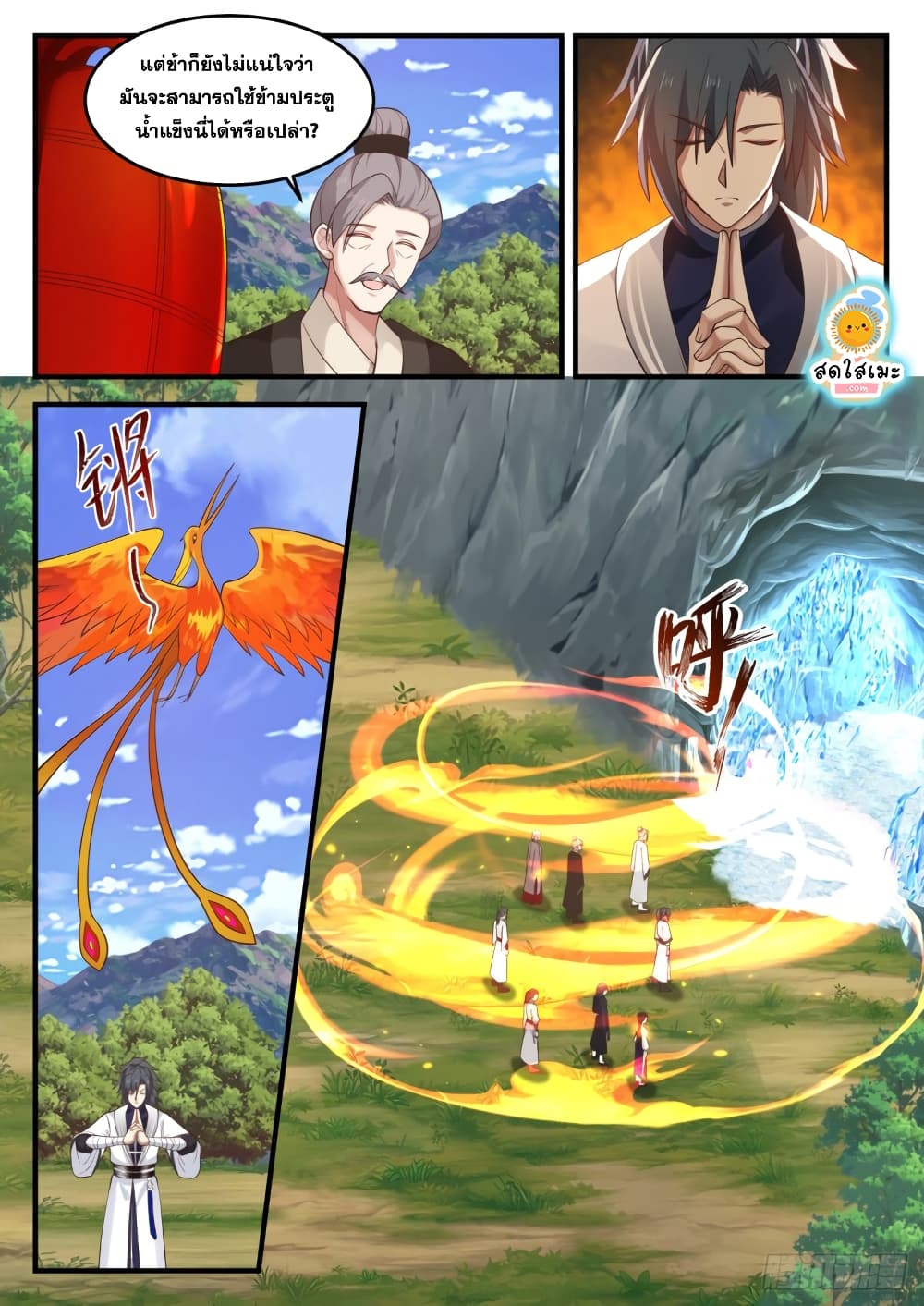 Martial Peak เทพยุทธ์เหนือโลก page 5
