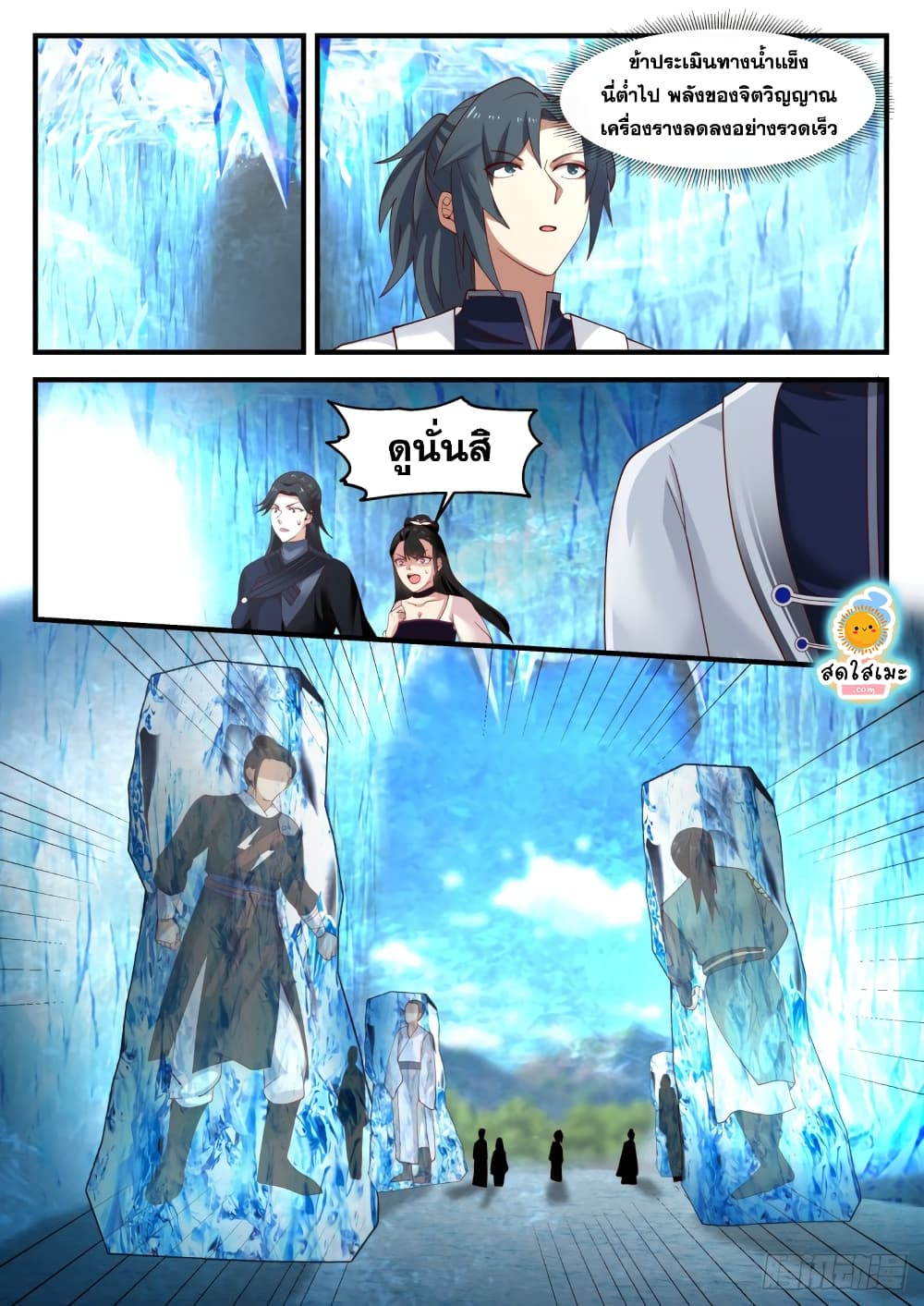Martial Peak เทพยุทธ์เหนือโลก page 7
