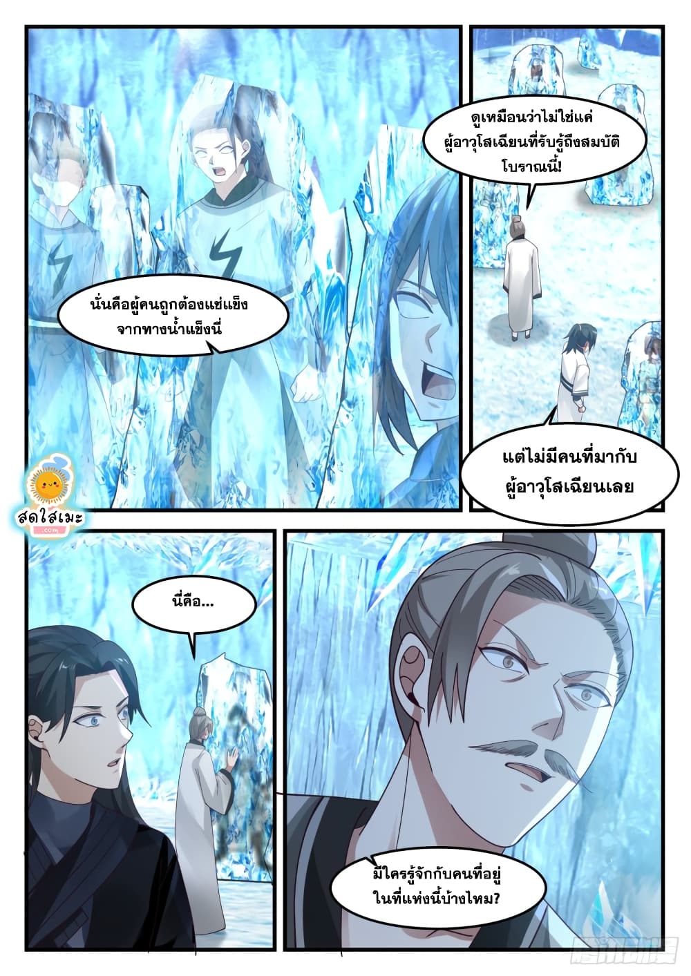 Martial Peak เทพยุทธ์เหนือโลก page 8