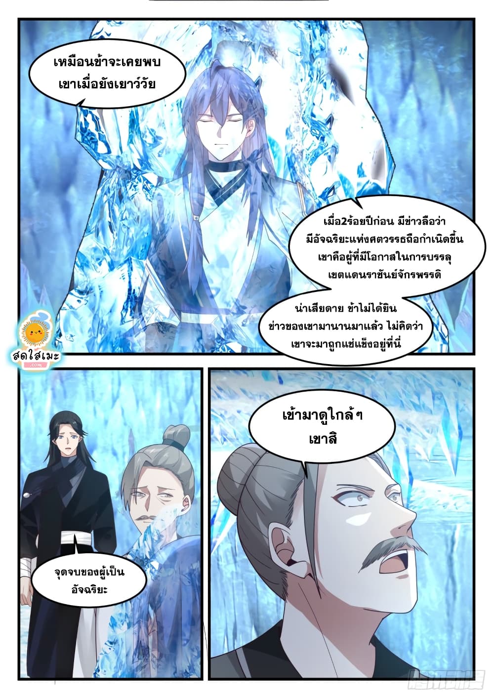 Martial Peak เทพยุทธ์เหนือโลก page 9