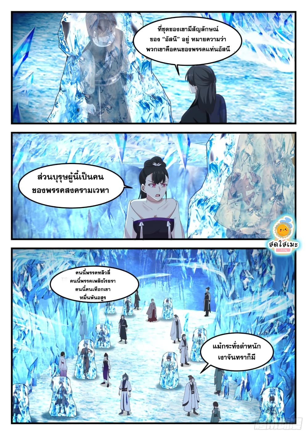 Martial Peak เทพยุทธ์เหนือโลก page 10