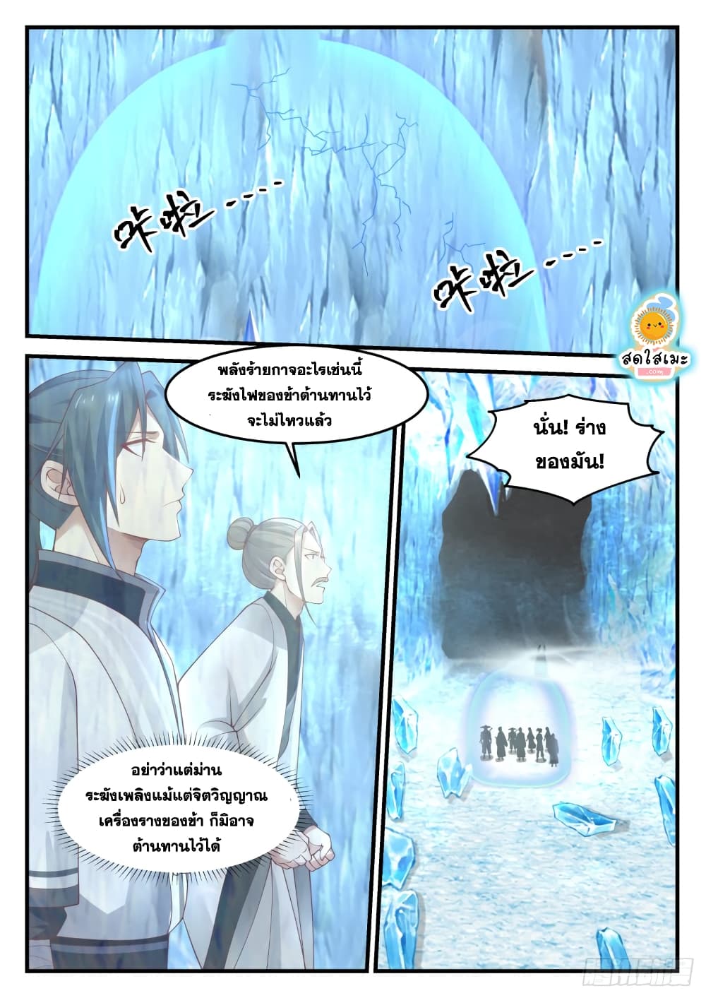 Martial Peak เทพยุทธ์เหนือโลก page 2