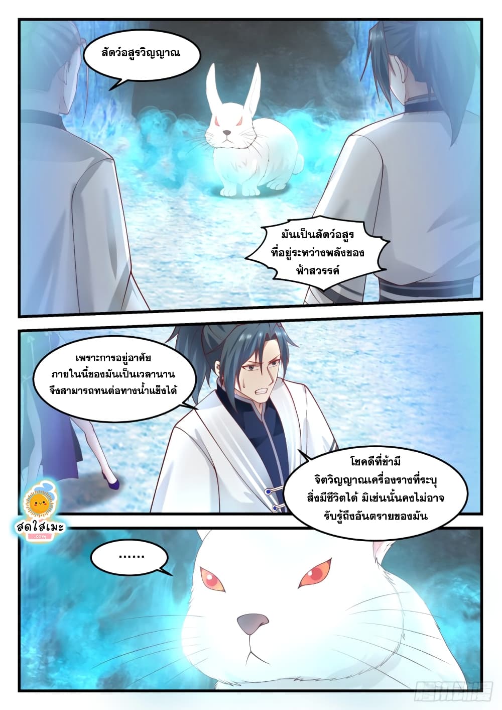 Martial Peak เทพยุทธ์เหนือโลก page 3