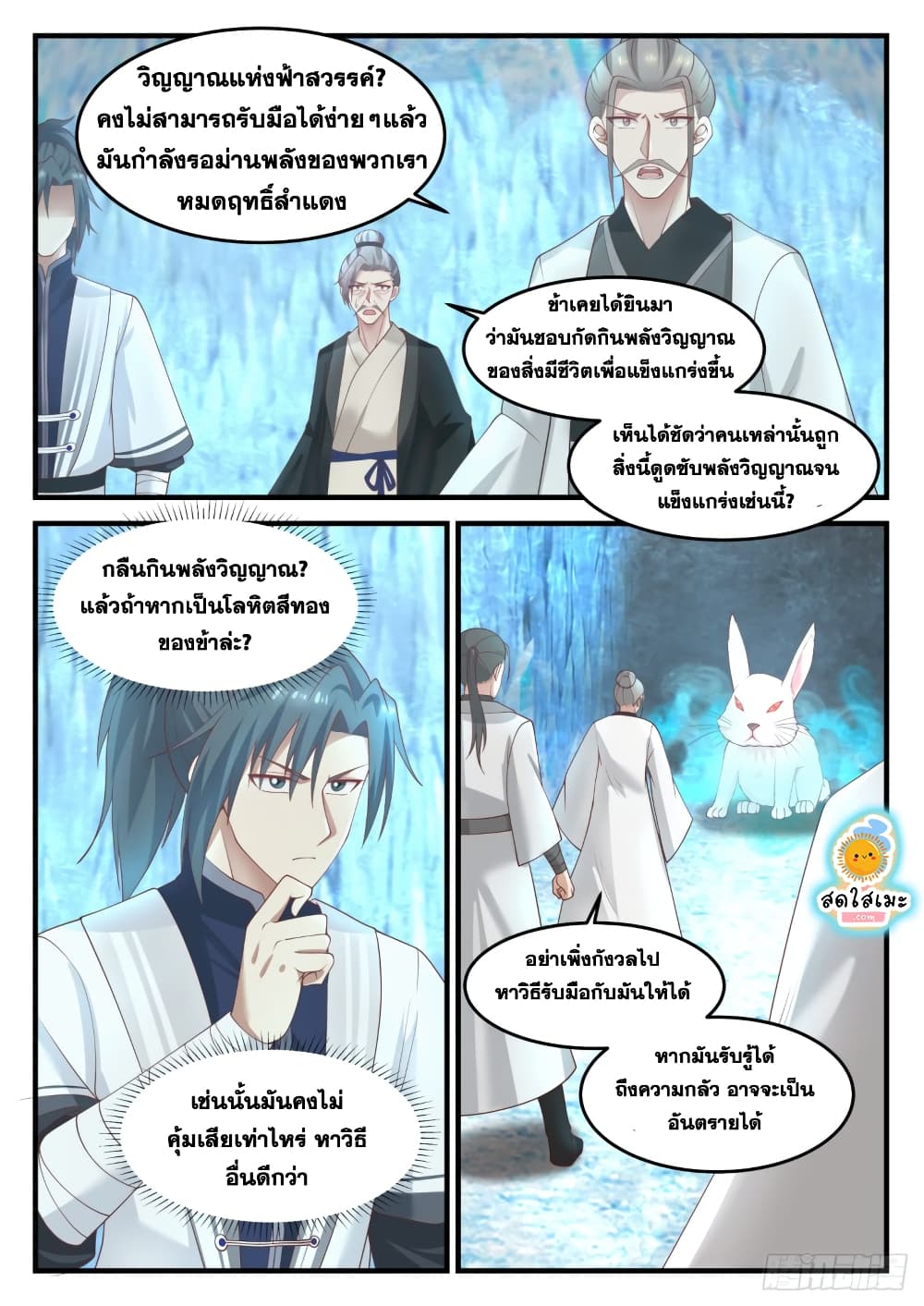 Martial Peak เทพยุทธ์เหนือโลก page 4