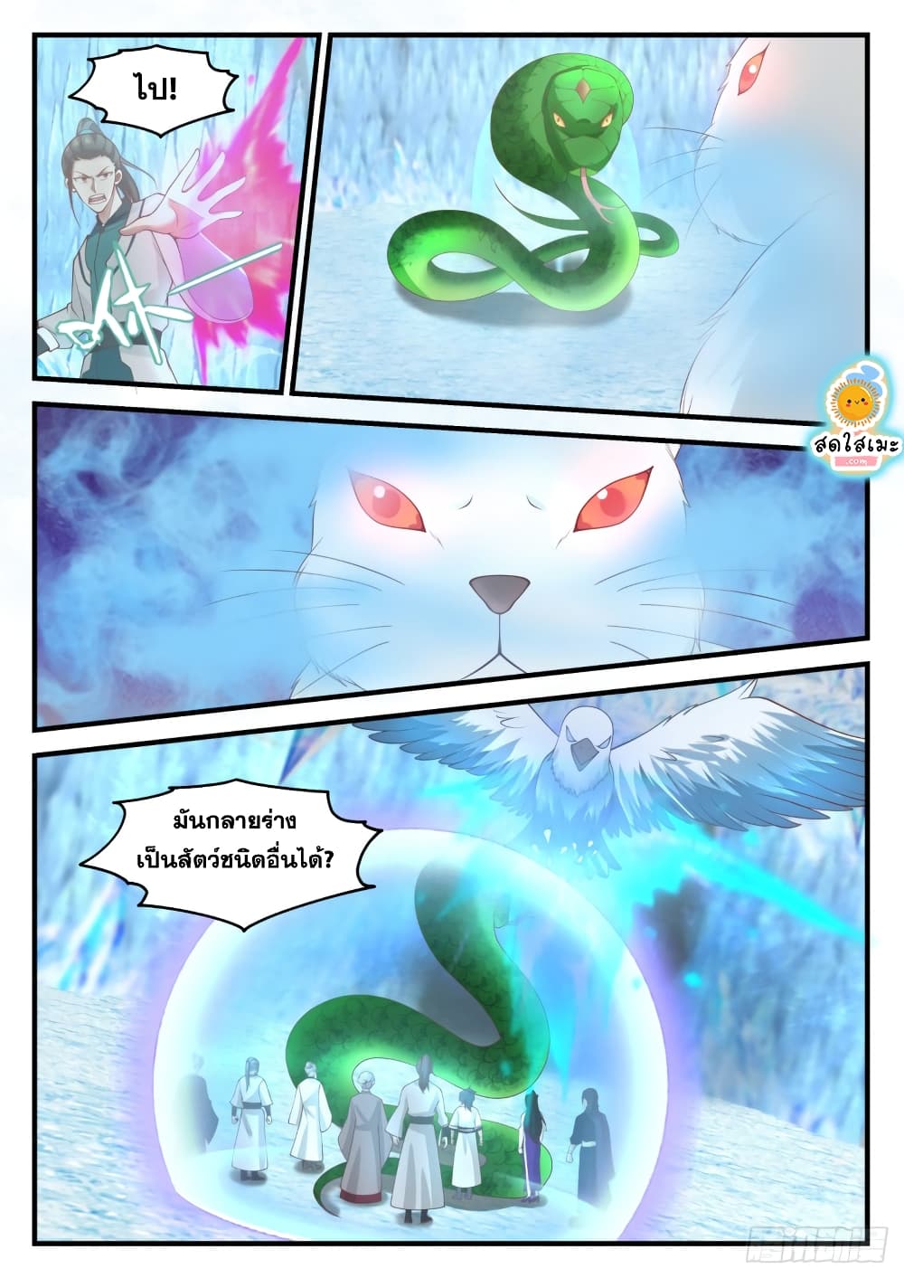 Martial Peak เทพยุทธ์เหนือโลก page 5