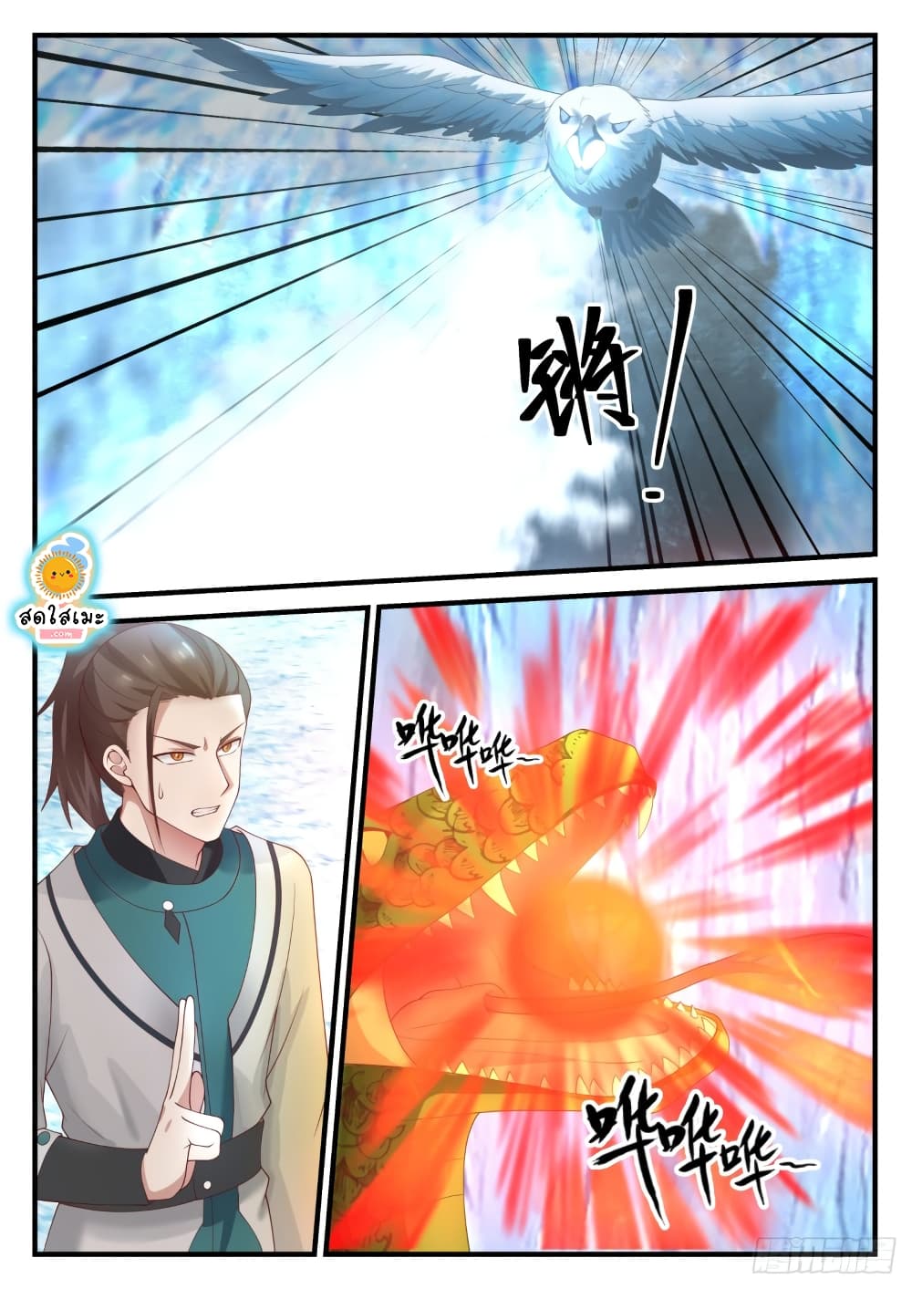 Martial Peak เทพยุทธ์เหนือโลก page 6