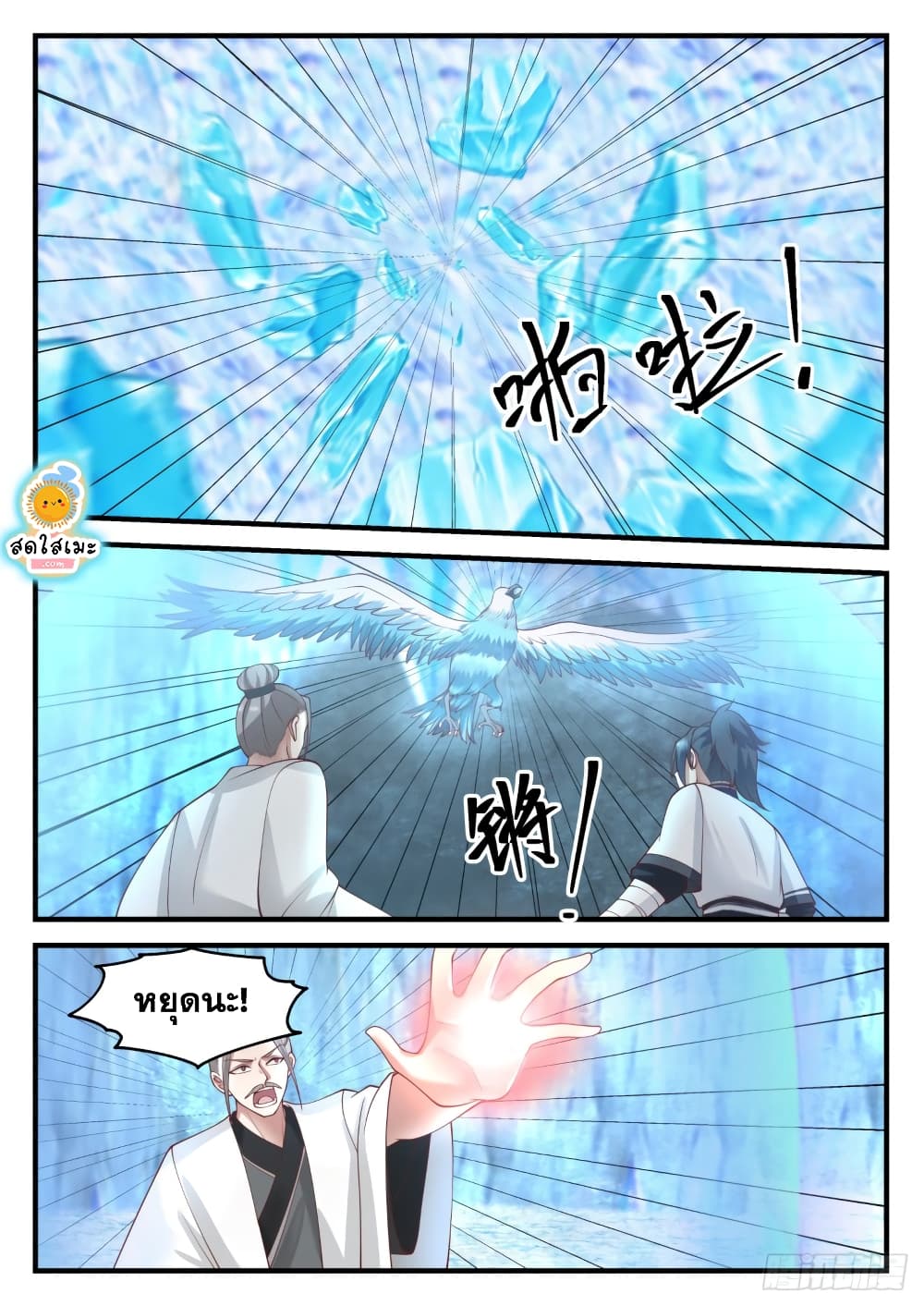 Martial Peak เทพยุทธ์เหนือโลก page 8