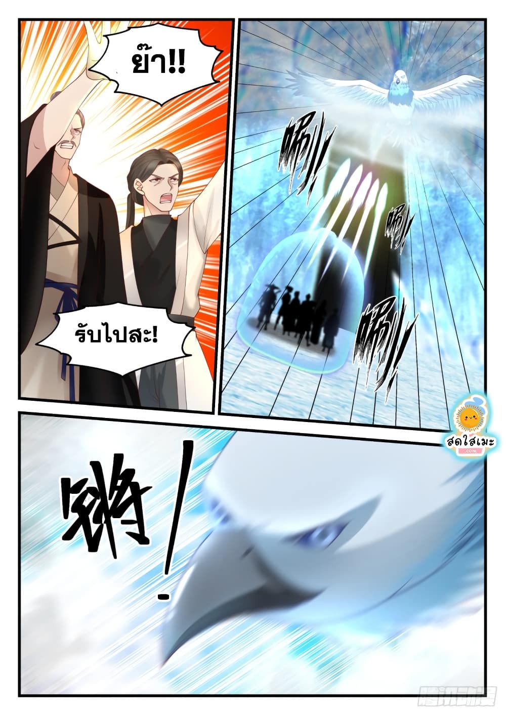 Martial Peak เทพยุทธ์เหนือโลก page 9