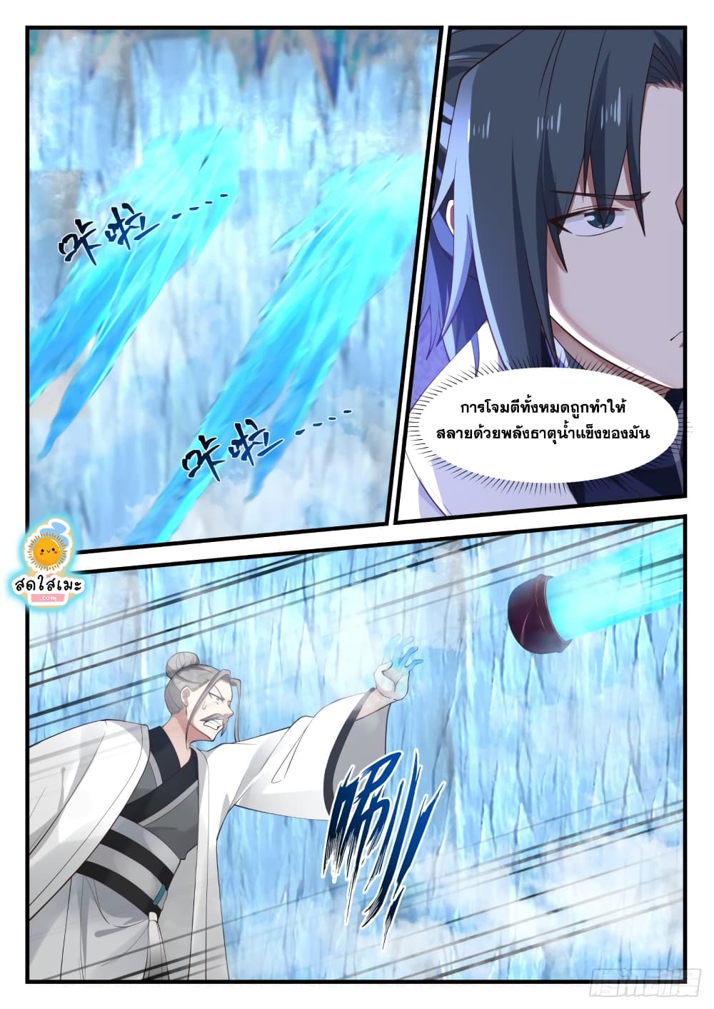 Martial Peak เทพยุทธ์เหนือโลก page 10