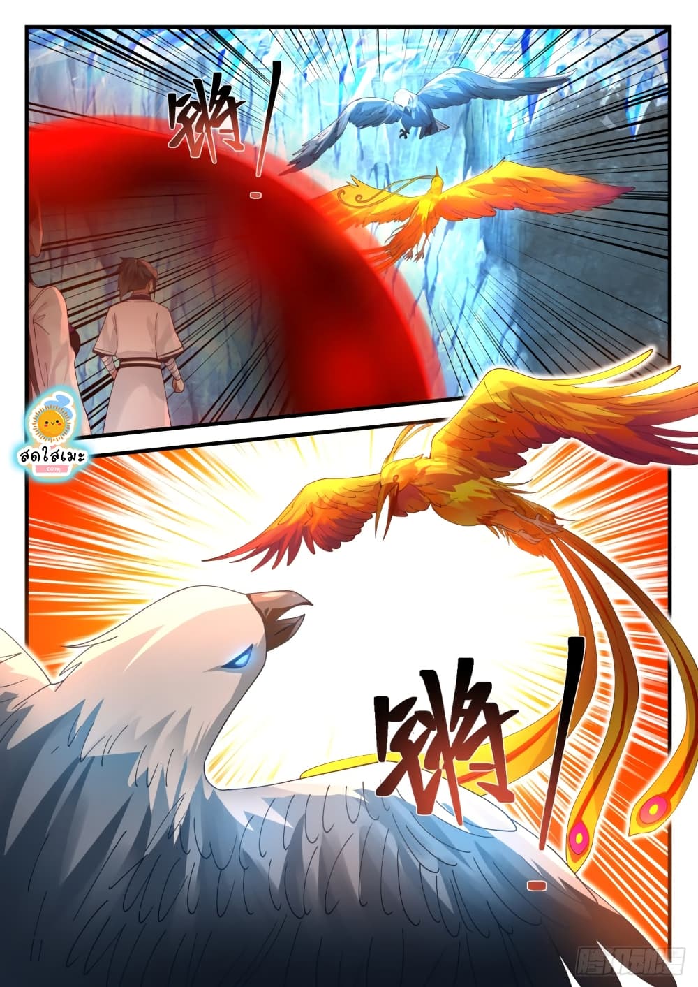 Martial Peak เทพยุทธ์เหนือโลก page 3