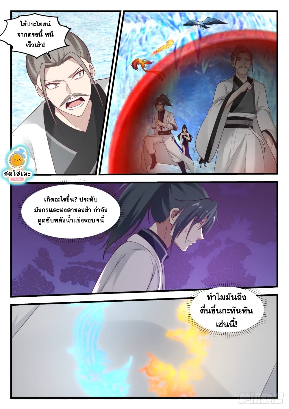 Martial Peak เทพยุทธ์เหนือโลก page 4
