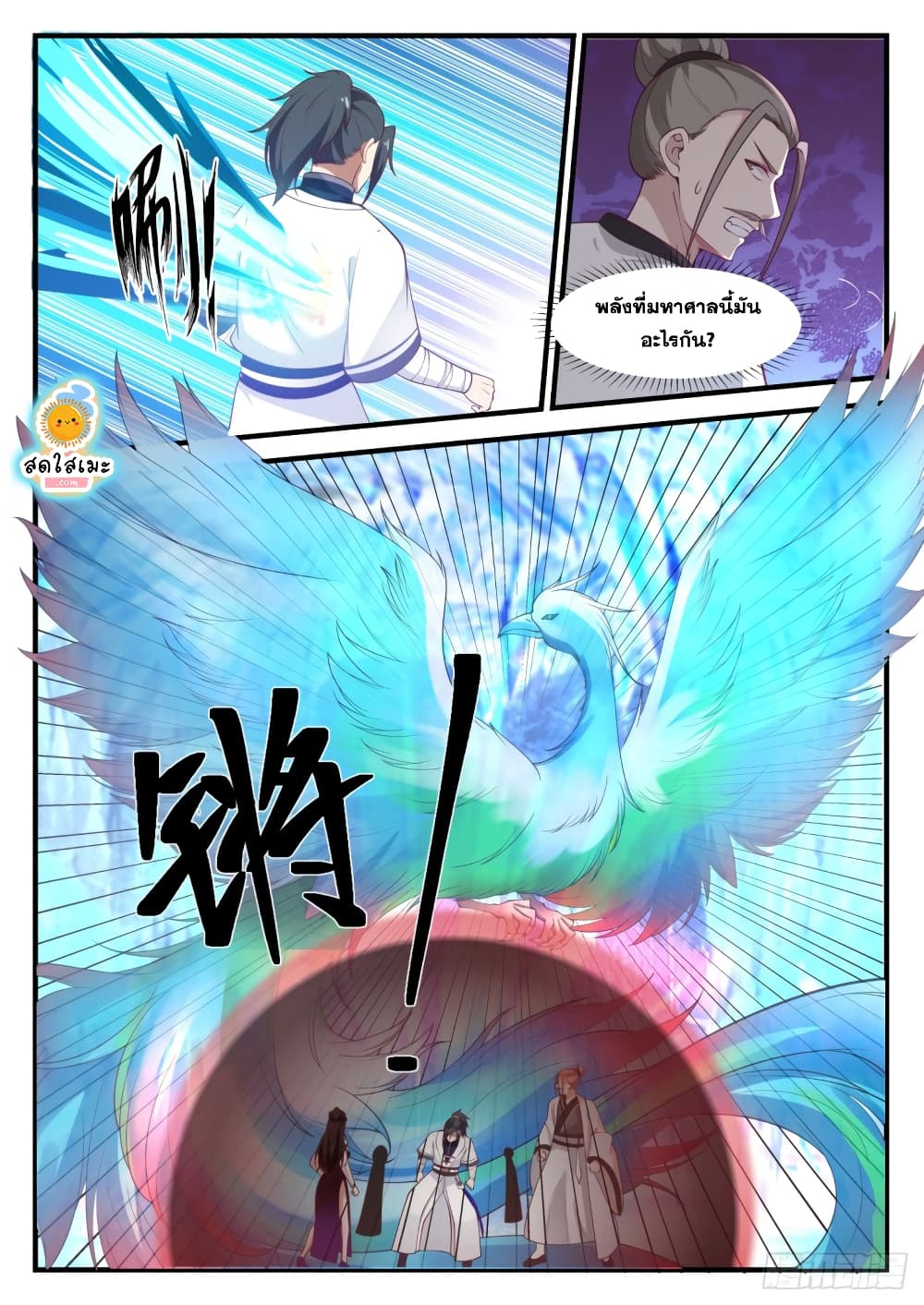 Martial Peak เทพยุทธ์เหนือโลก page 5