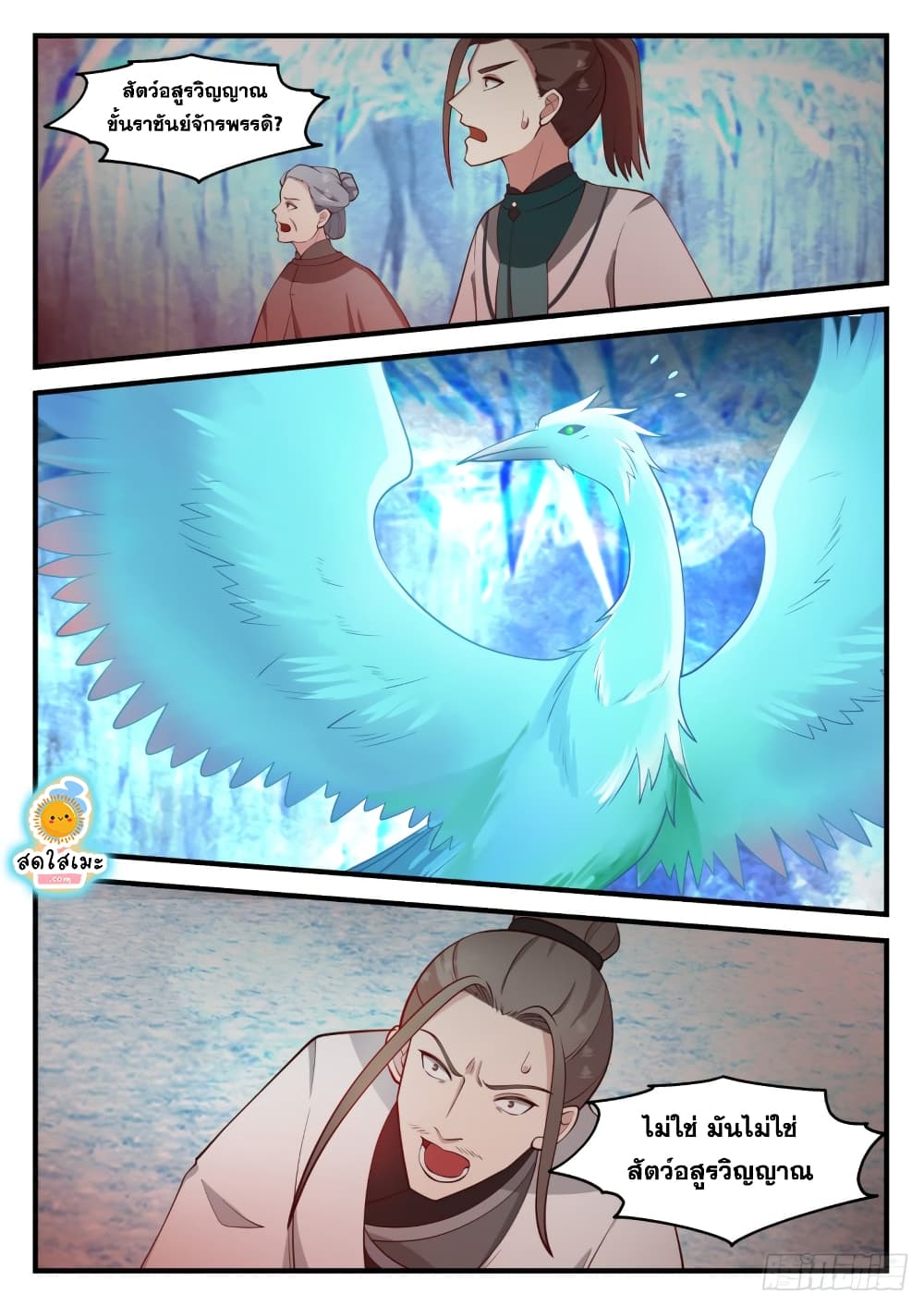 Martial Peak เทพยุทธ์เหนือโลก page 6