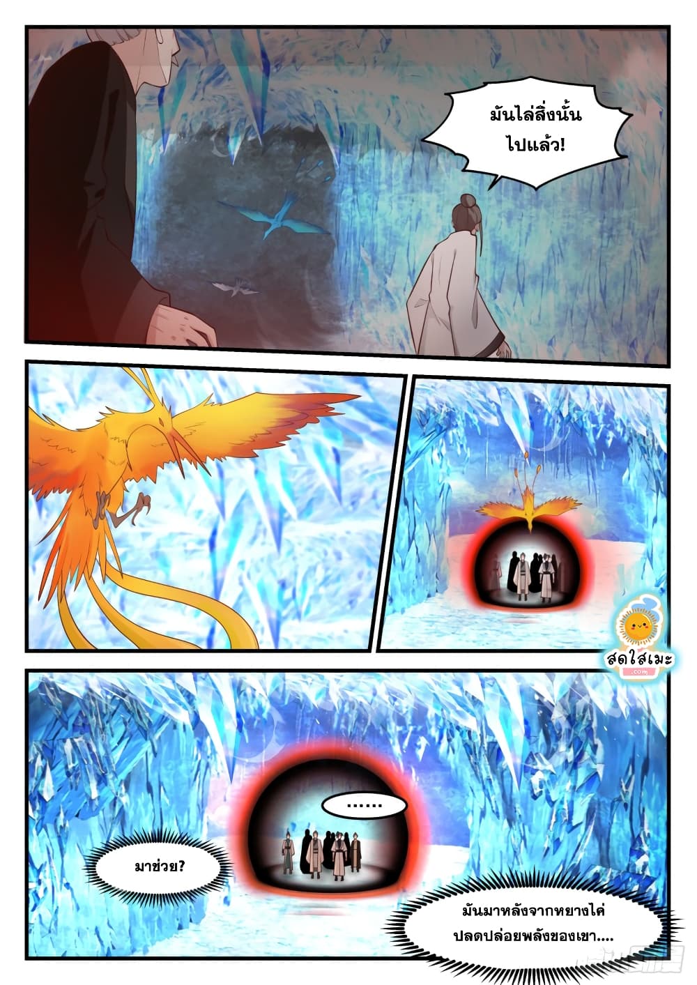 Martial Peak เทพยุทธ์เหนือโลก page 8