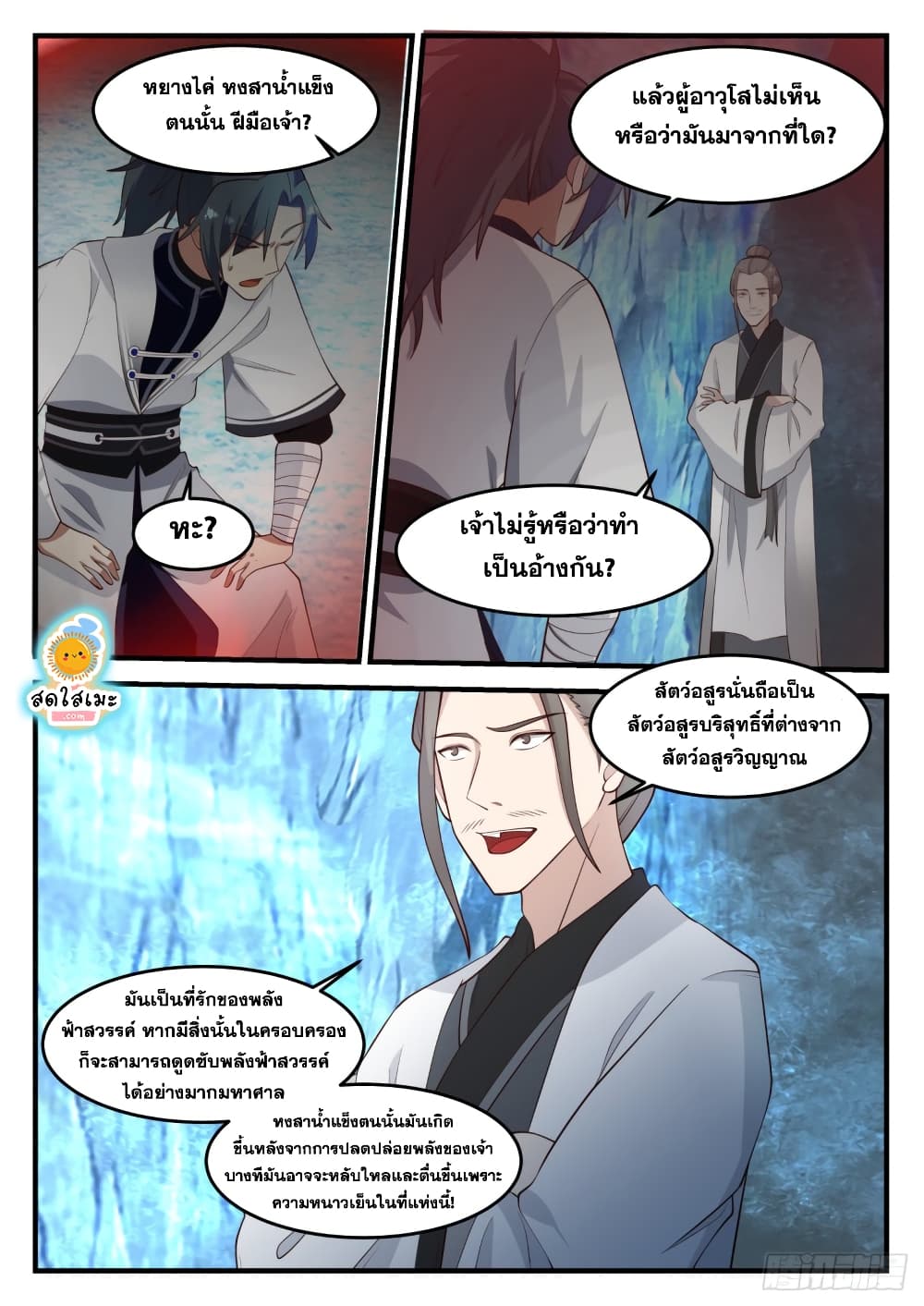 Martial Peak เทพยุทธ์เหนือโลก page 9
