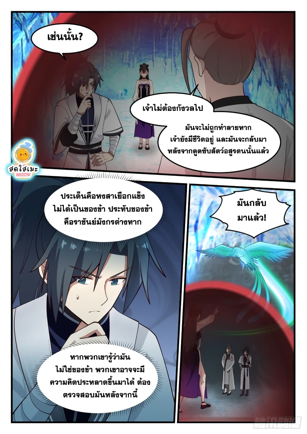 Martial Peak เทพยุทธ์เหนือโลก page 10