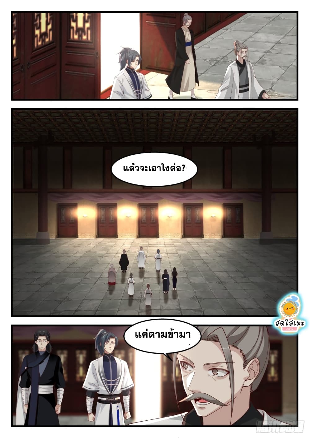 Martial Peak เทพยุทธ์เหนือโลก page 2