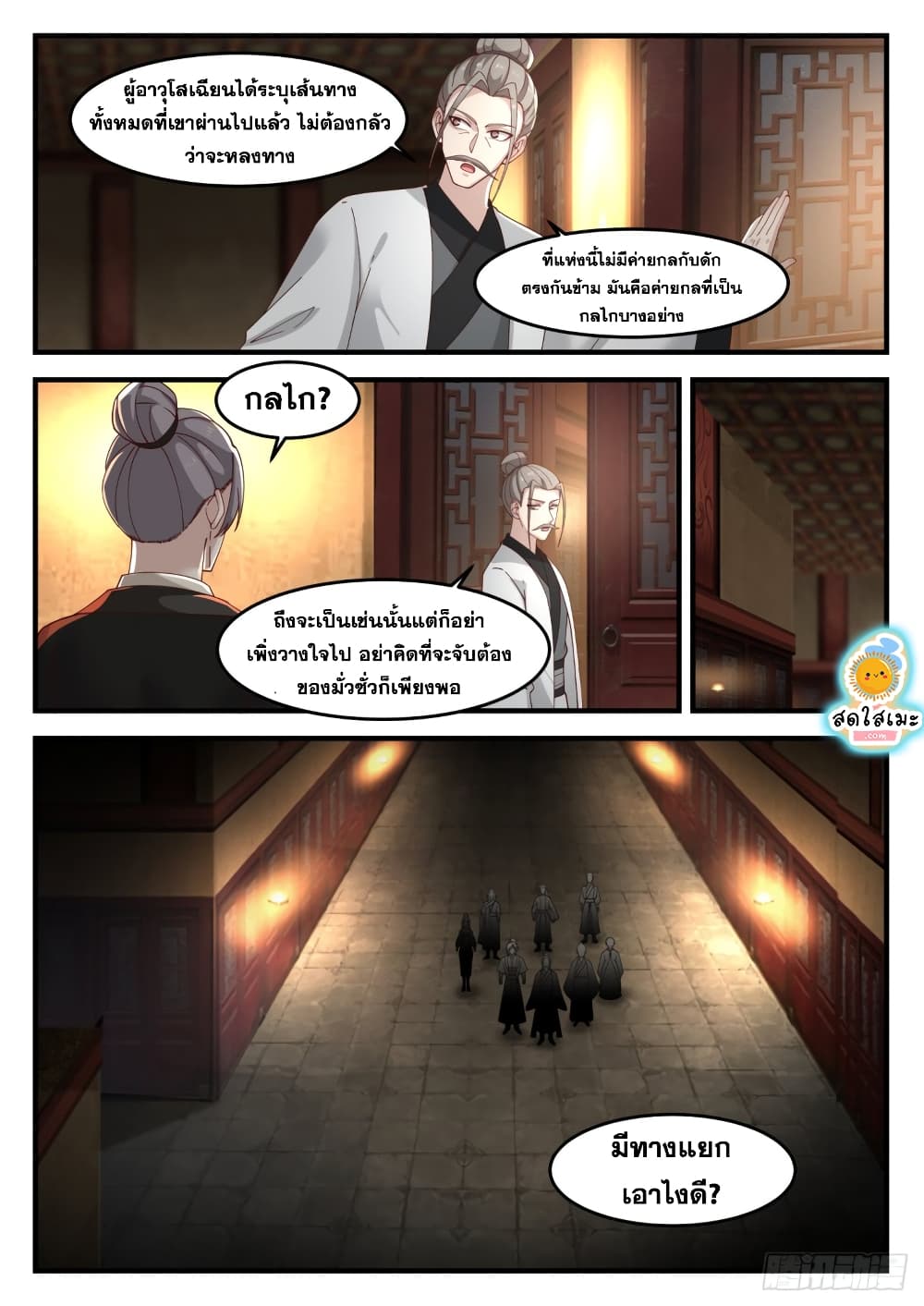 Martial Peak เทพยุทธ์เหนือโลก page 3