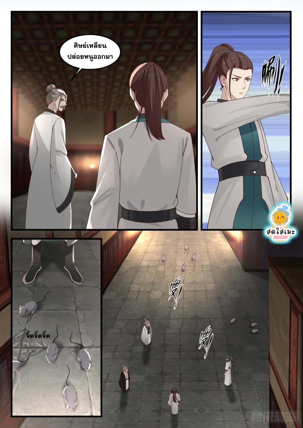 Martial Peak เทพยุทธ์เหนือโลก page 4