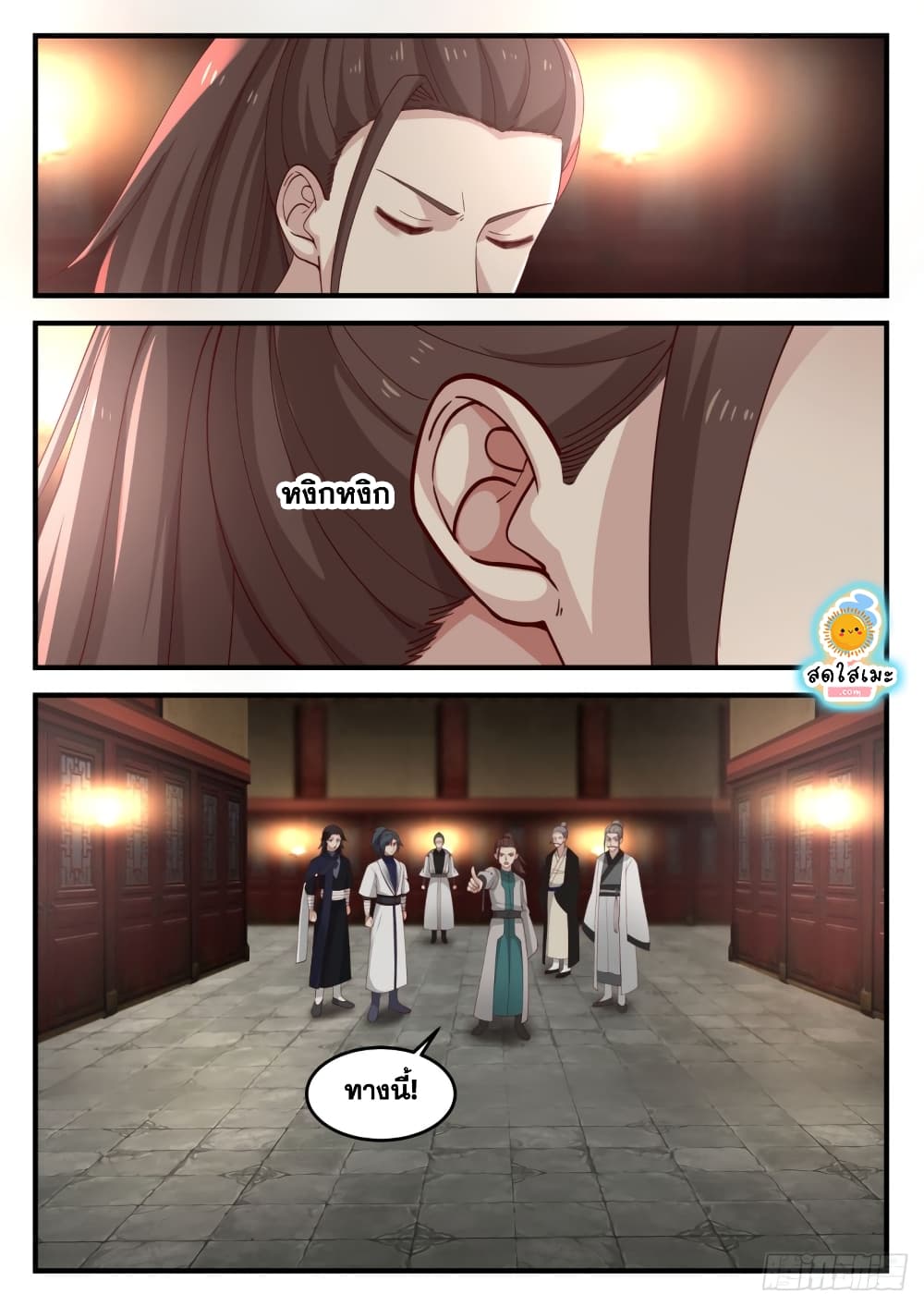 Martial Peak เทพยุทธ์เหนือโลก page 5