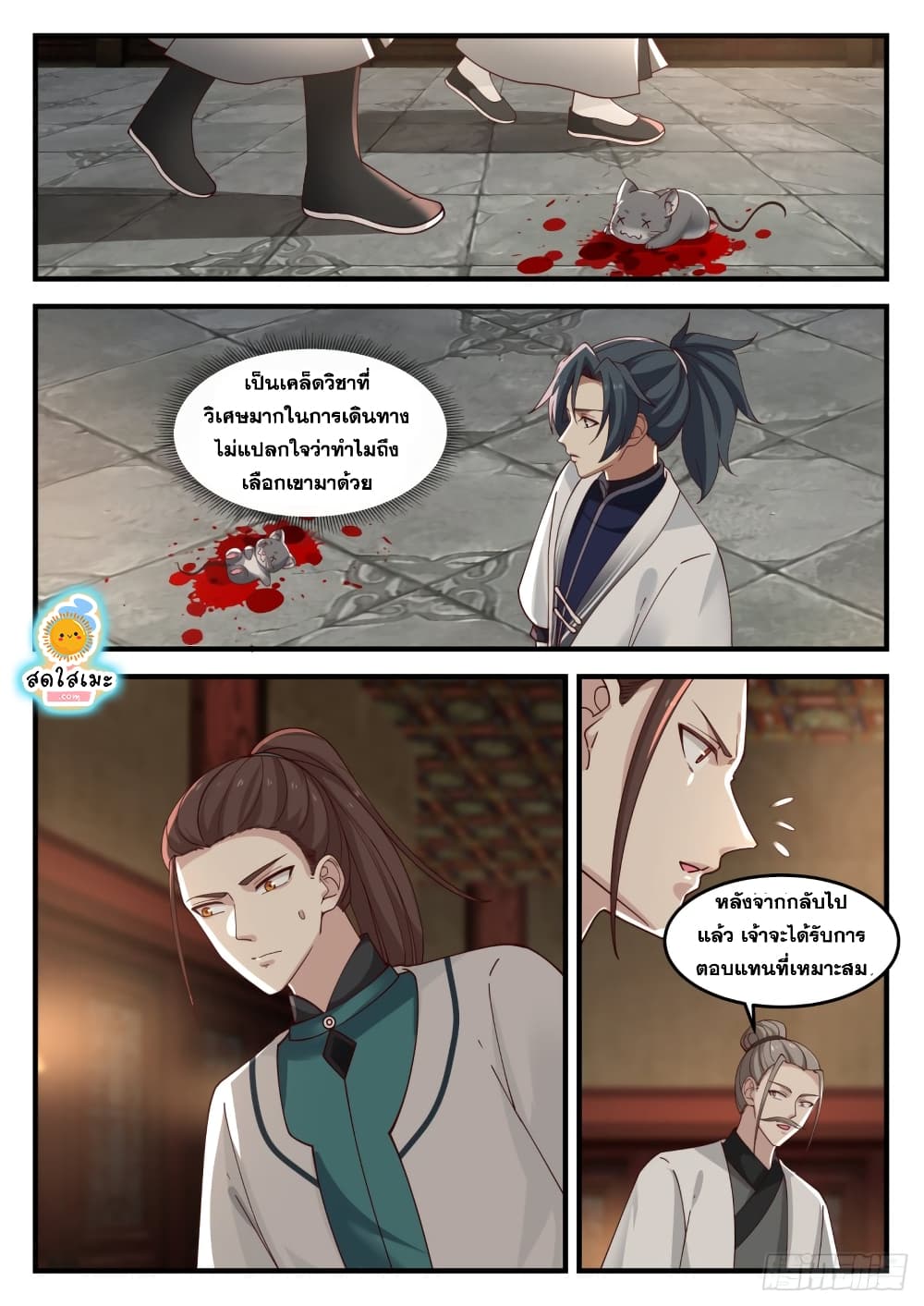 Martial Peak เทพยุทธ์เหนือโลก page 6