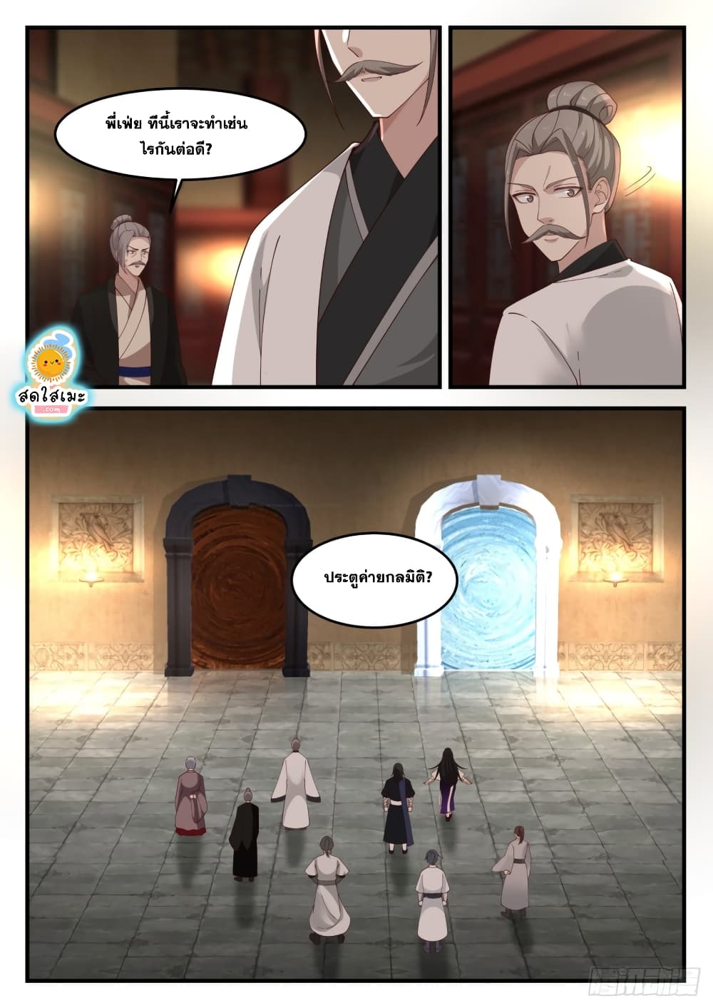 Martial Peak เทพยุทธ์เหนือโลก page 7