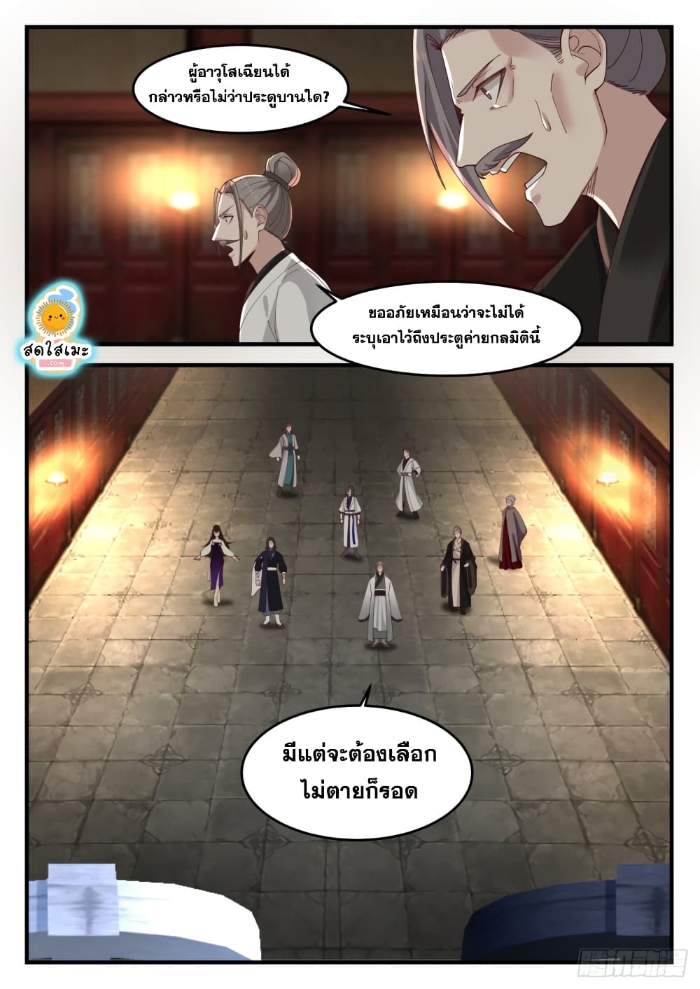 Martial Peak เทพยุทธ์เหนือโลก page 8
